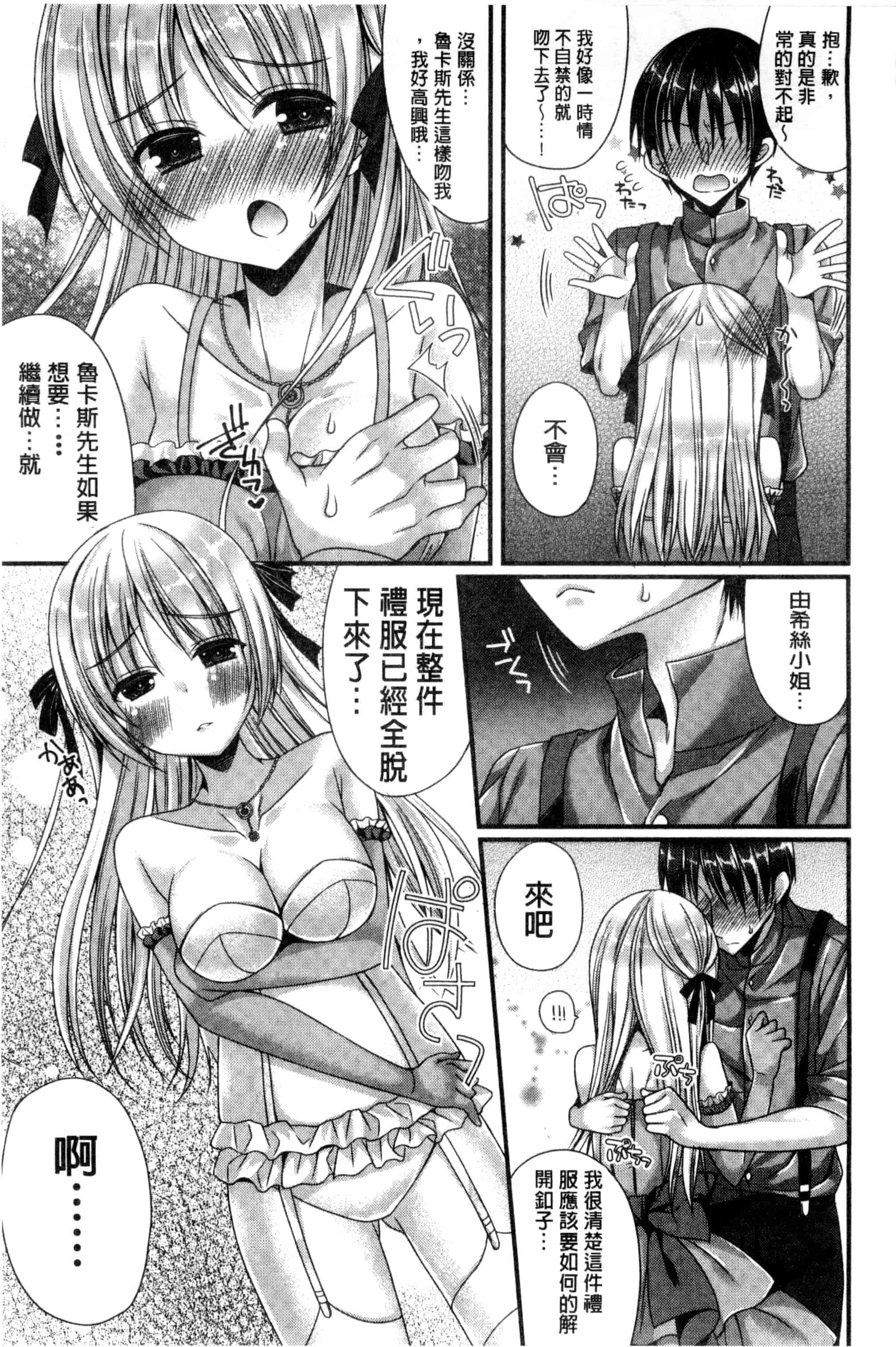 [むかいきよはる] カノジョとハジメテノ_第5集