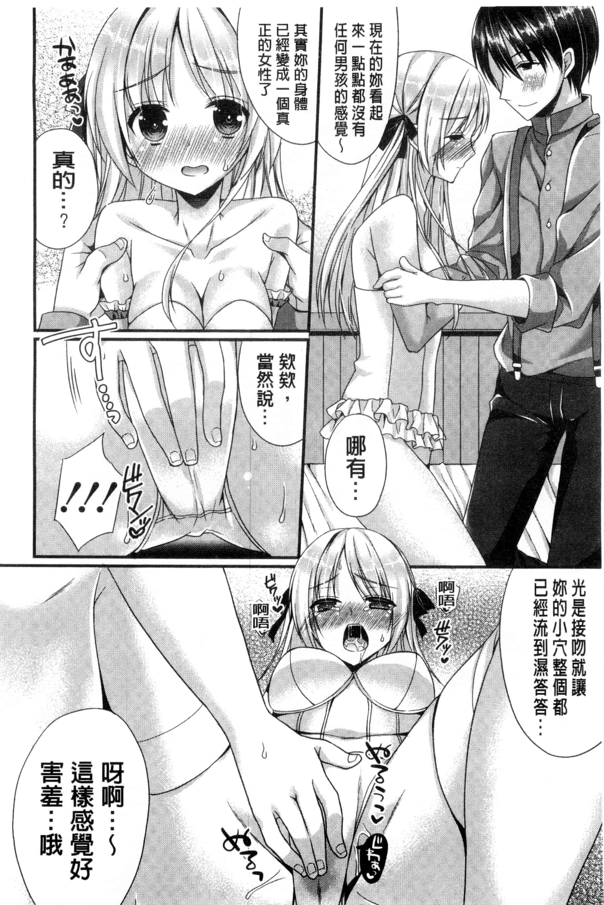 [むかいきよはる] カノジョとハジメテノ_第5集