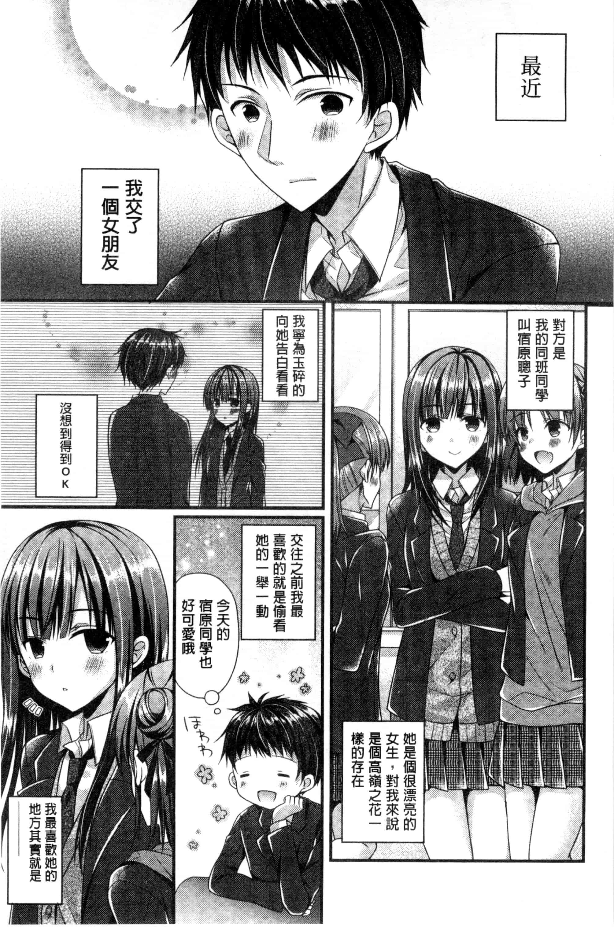 [むかいきよはる] カノジョとハジメテノ_第1集