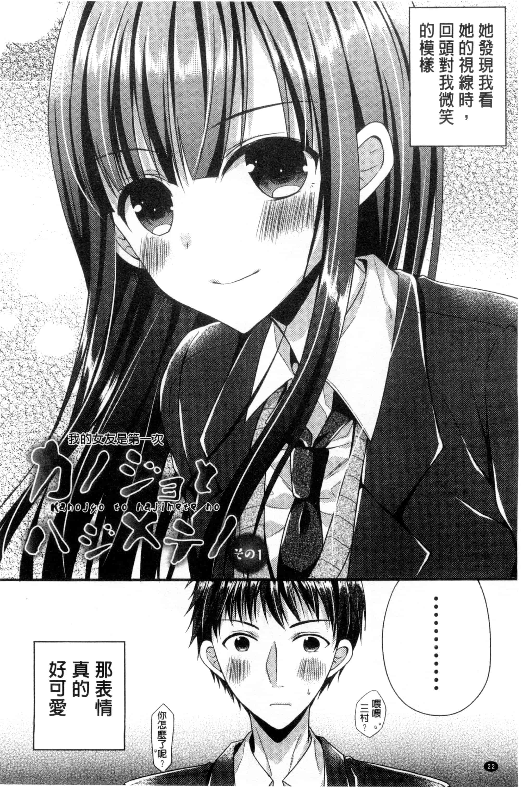 [むかいきよはる] カノジョとハジメテノ_第1集