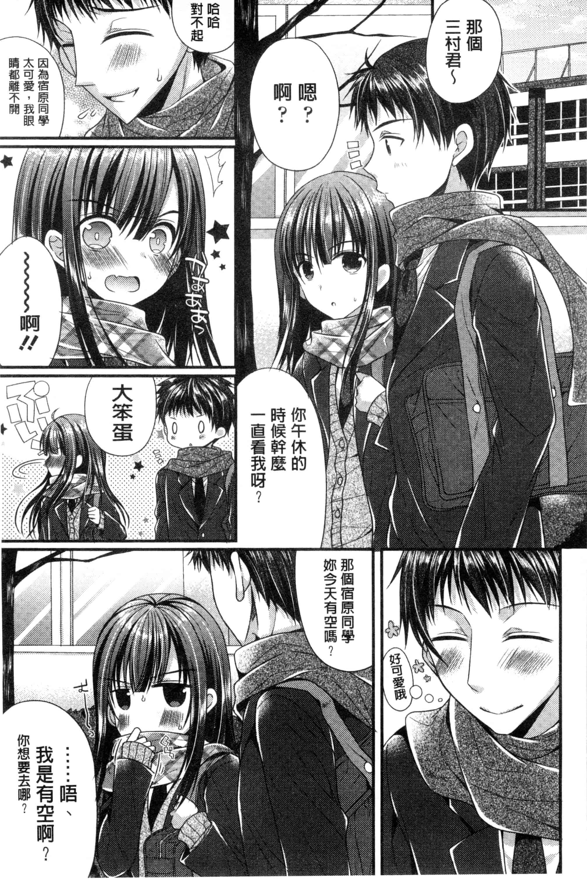 [むかいきよはる] カノジョとハジメテノ_第1集