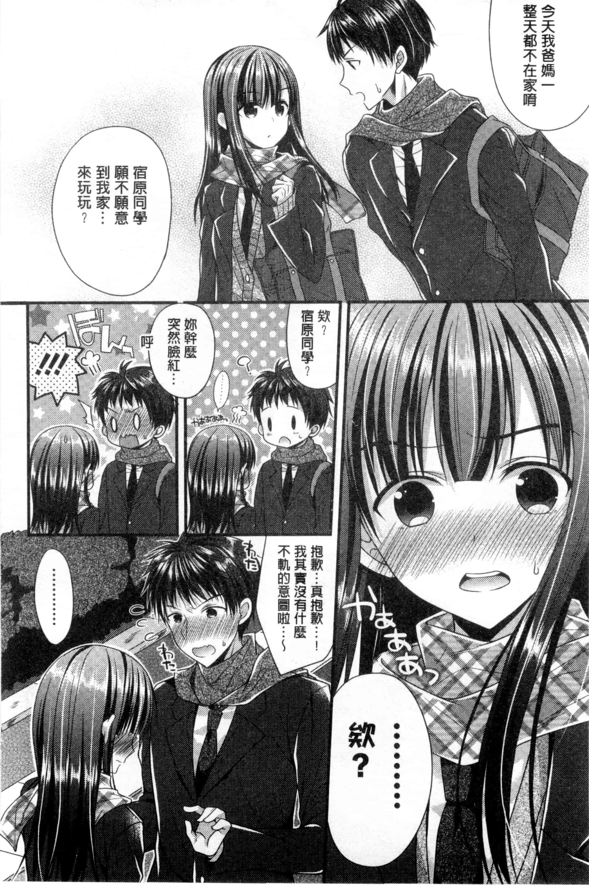 [むかいきよはる] カノジョとハジメテノ_第1集