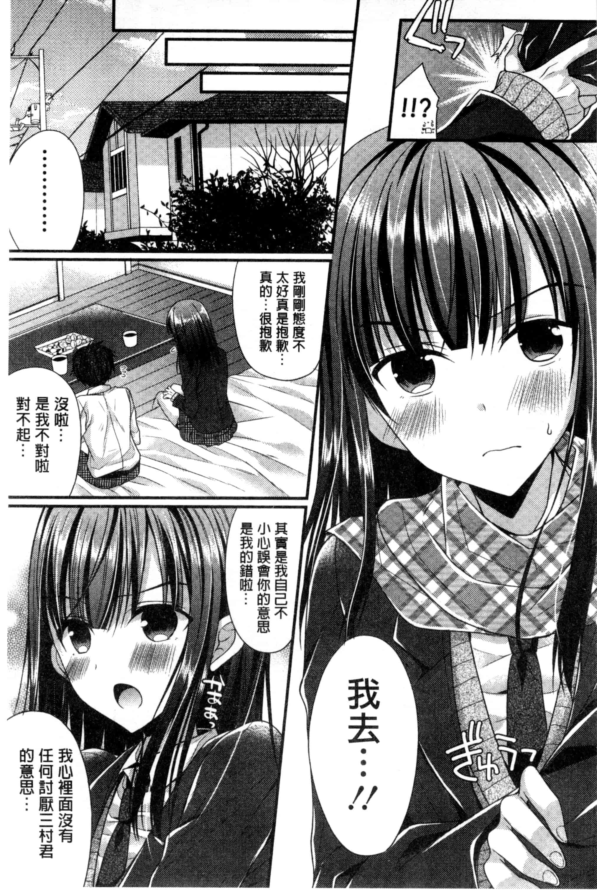 [むかいきよはる] カノジョとハジメテノ_第1集