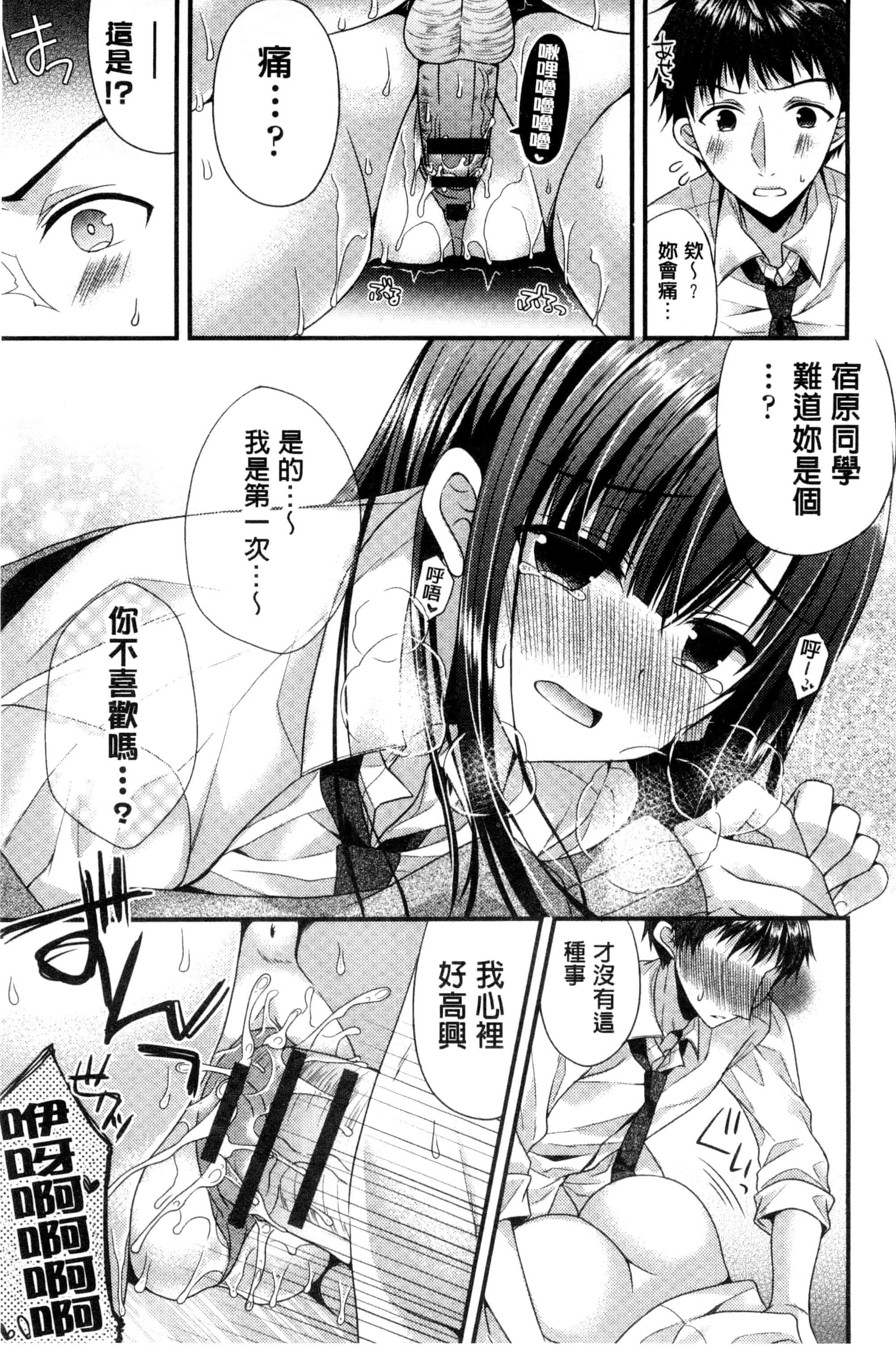 [むかいきよはる] カノジョとハジメテノ_第1集