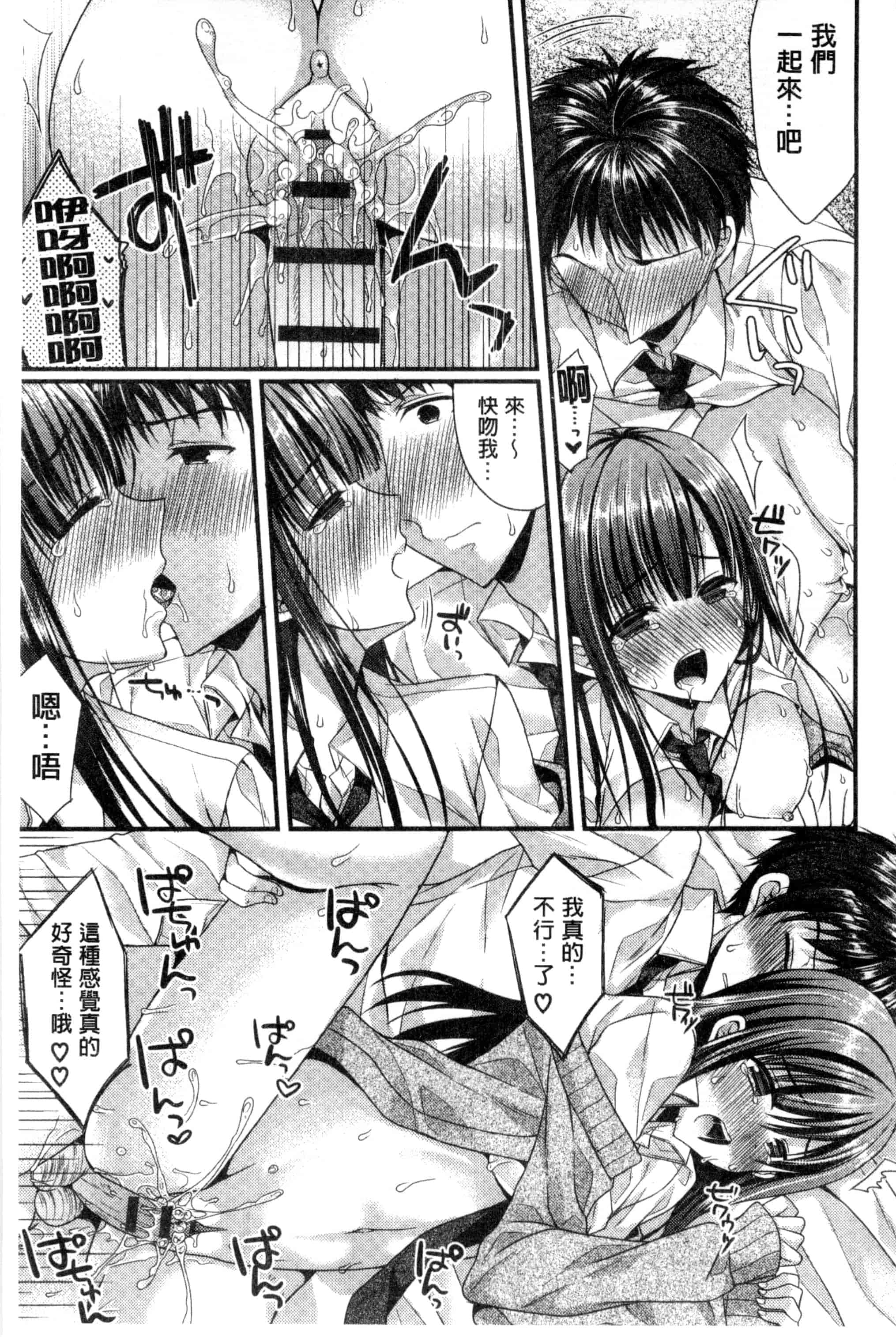[むかいきよはる] カノジョとハジメテノ_第1集