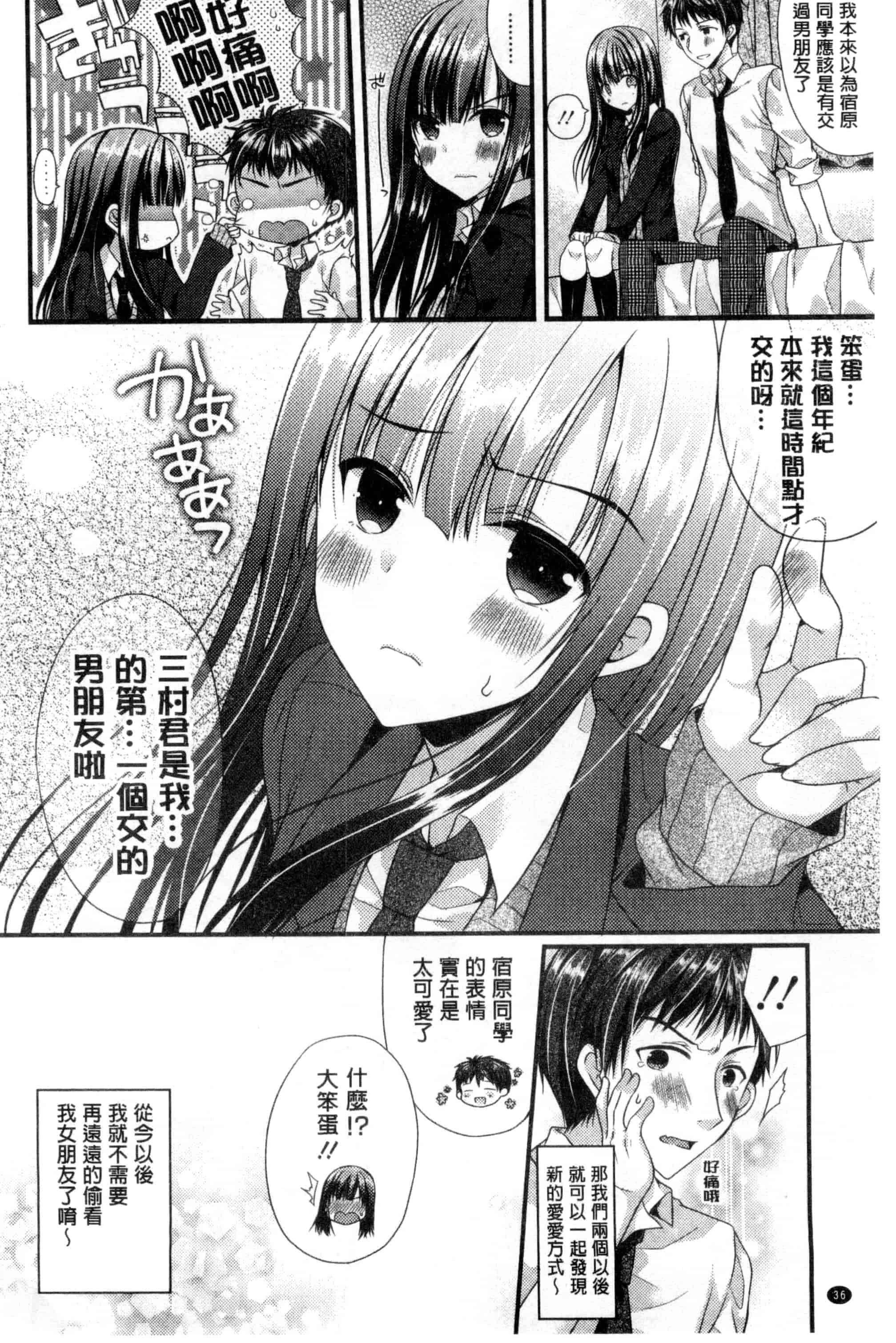 [むかいきよはる] カノジョとハジメテノ_第1集