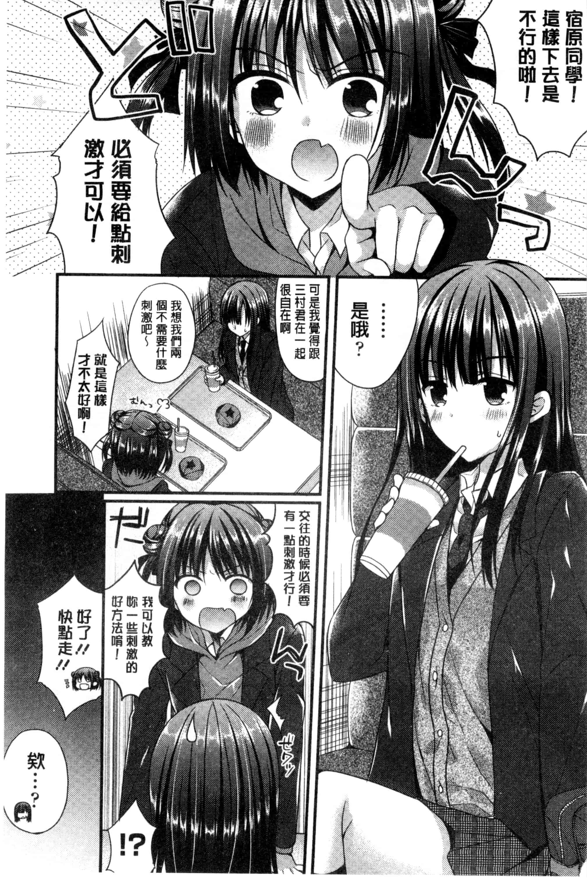 [むかいきよはる] カノジョとハジメテノ_第1集