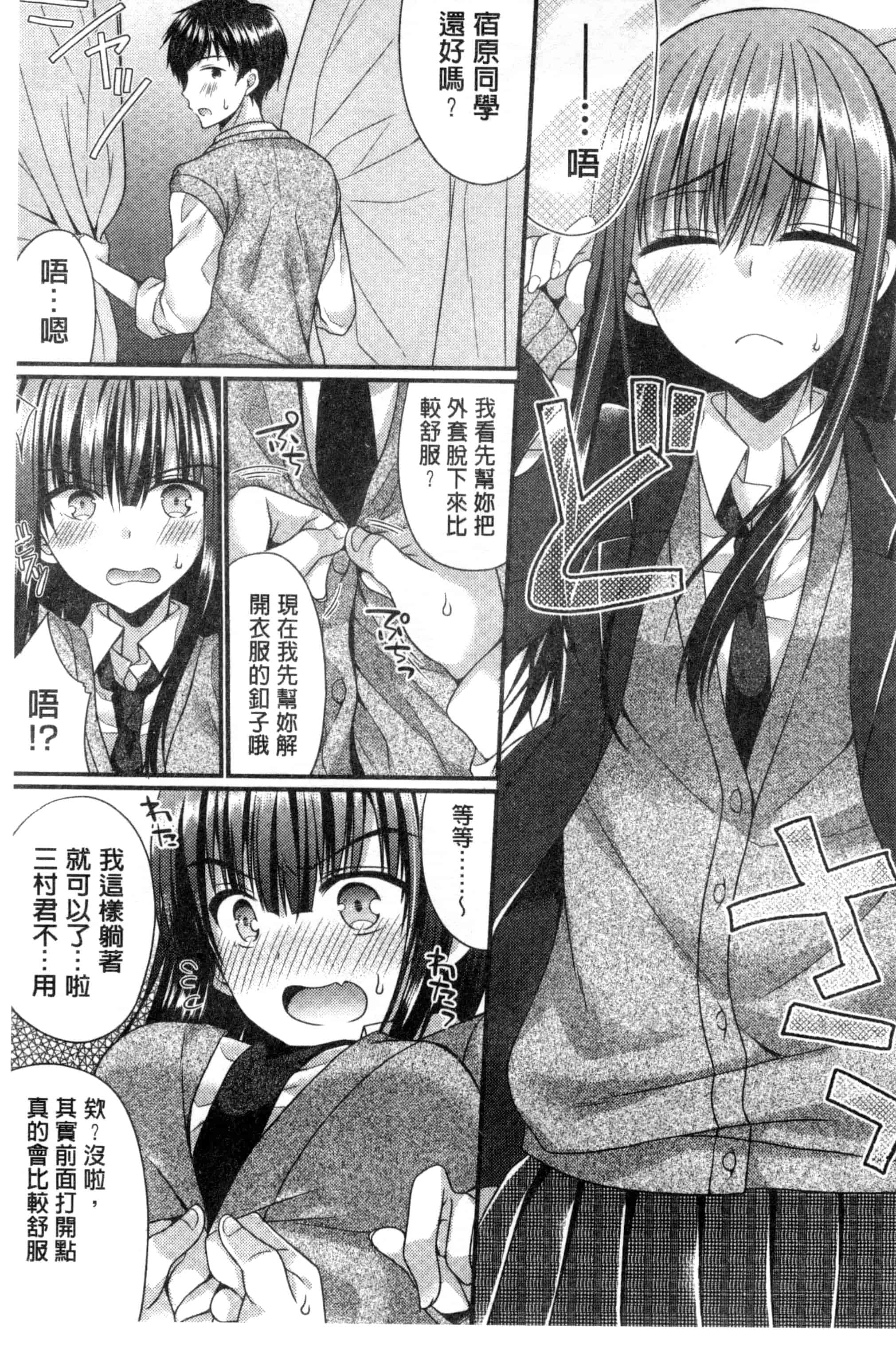 [むかいきよはる] カノジョとハジメテノ_第2集