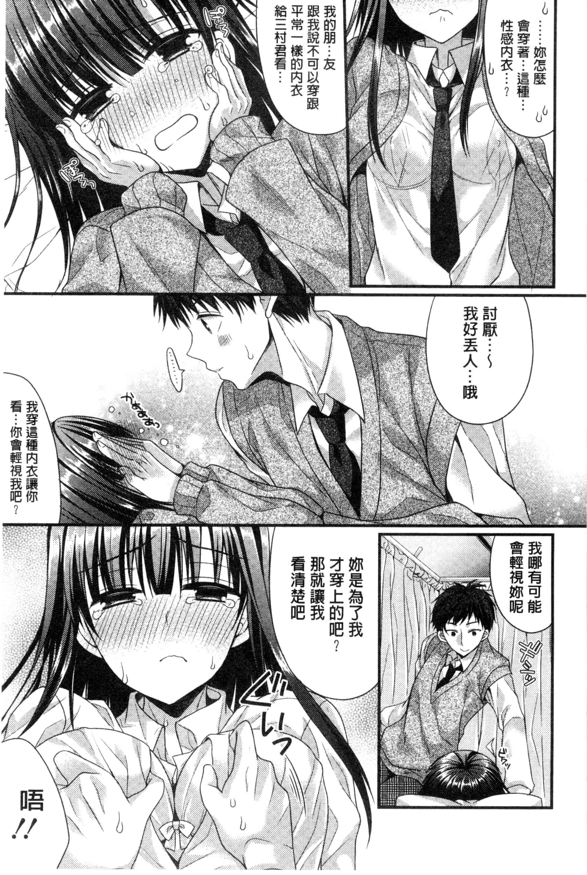 [むかいきよはる] カノジョとハジメテノ_第2集