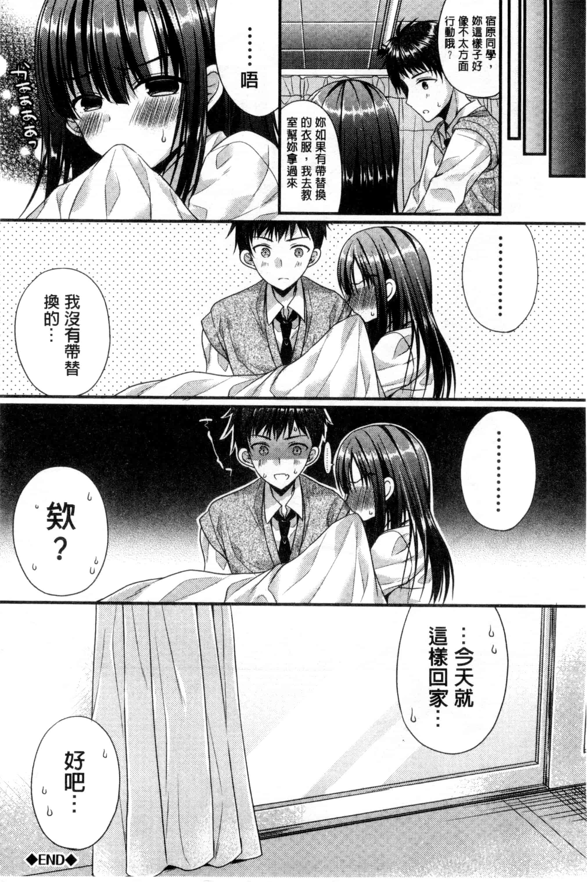 [むかいきよはる] カノジョとハジメテノ_第2集