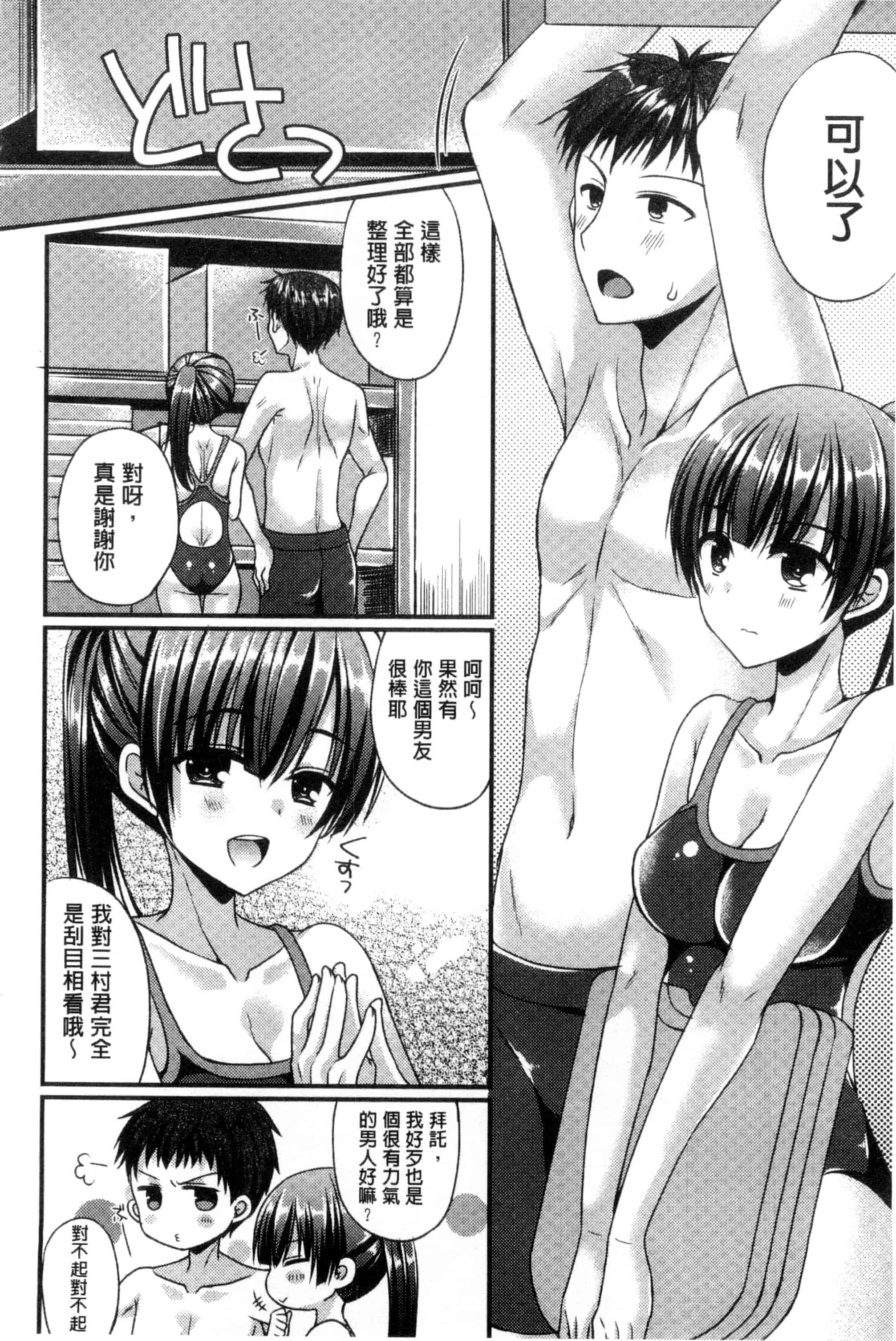 [むかいきよはる] カノジョとハジメテノ_第2集
