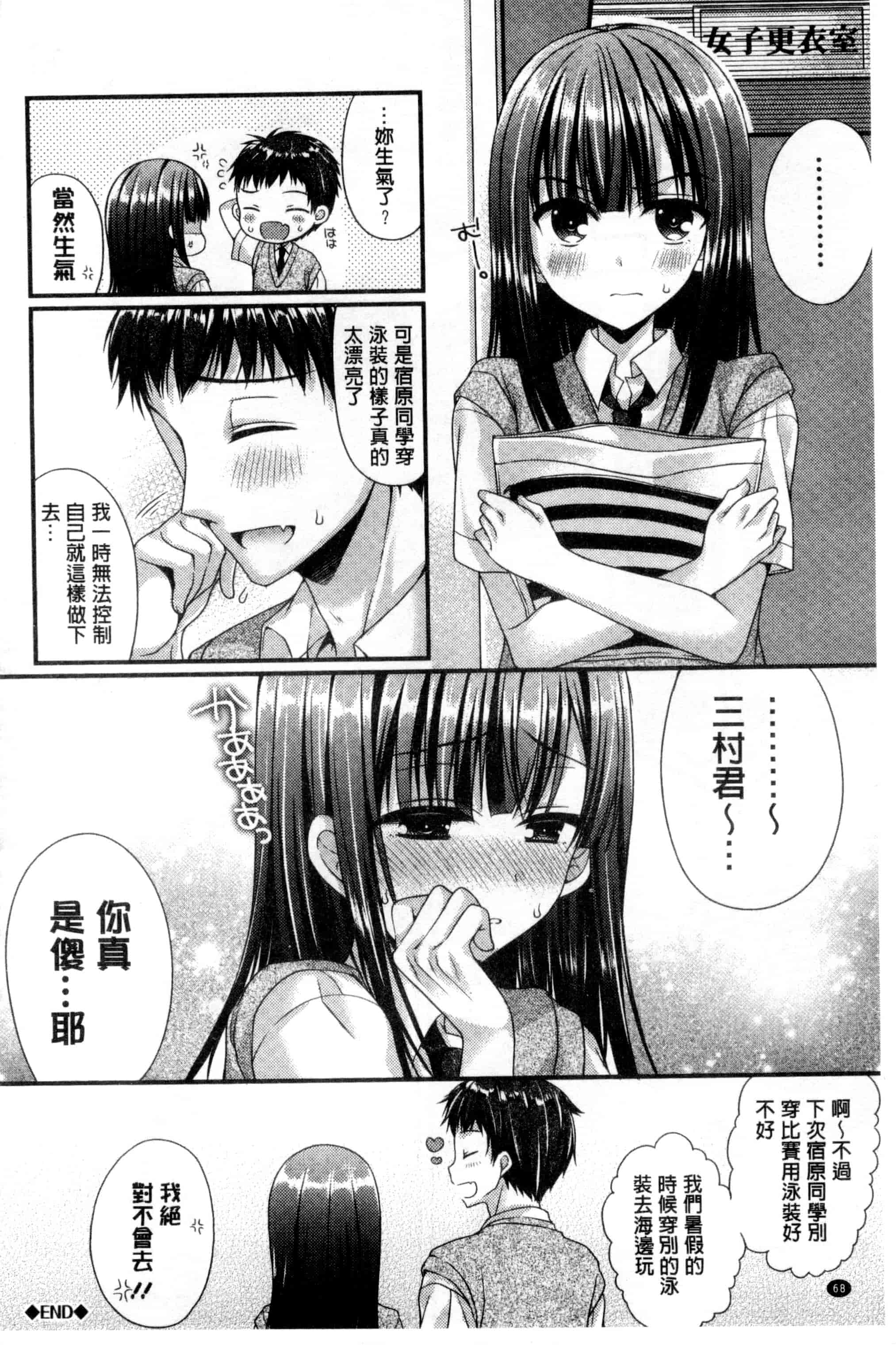 [むかいきよはる] カノジョとハジメテノ_第2集
