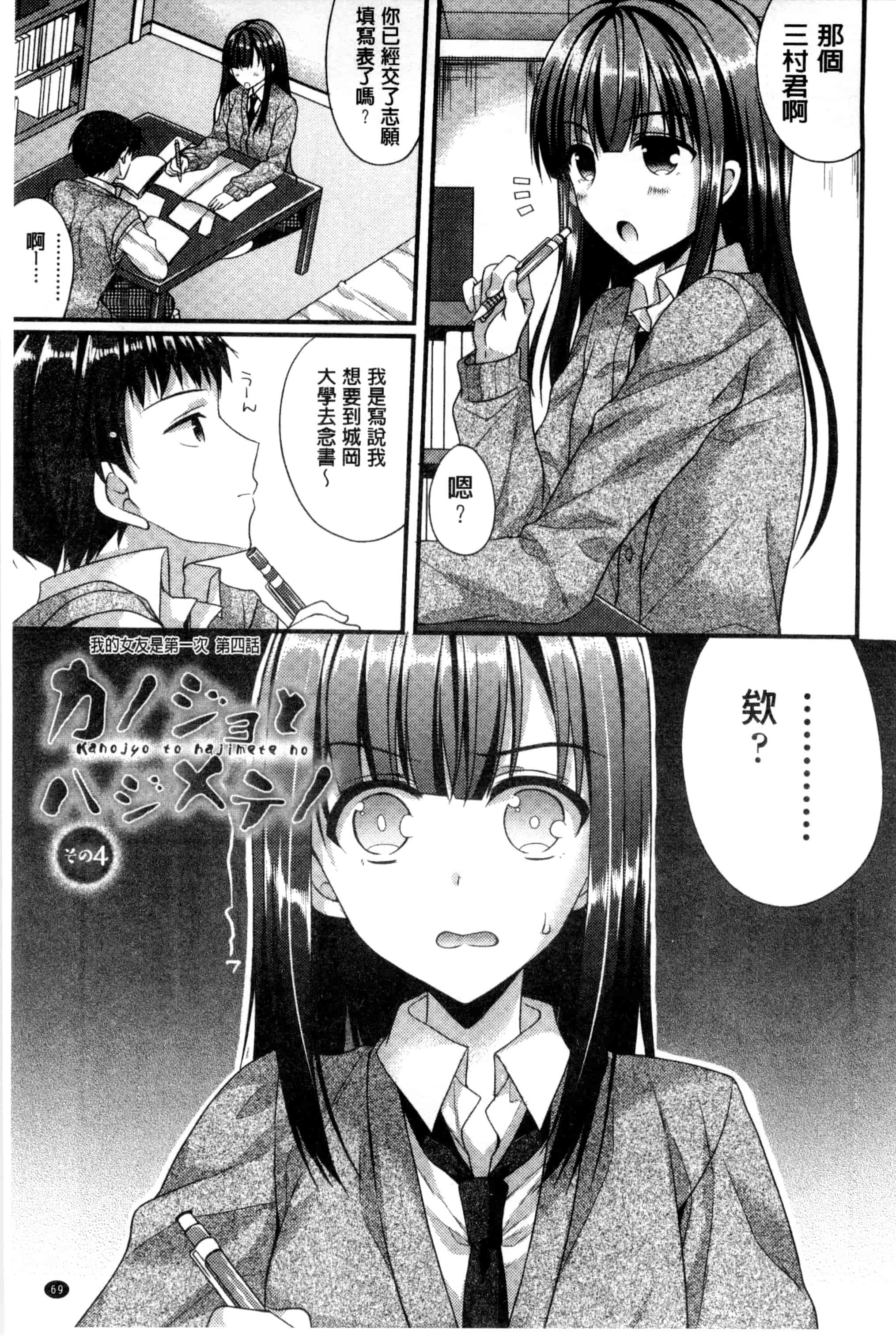 [むかいきよはる] カノジョとハジメテノ_第2集