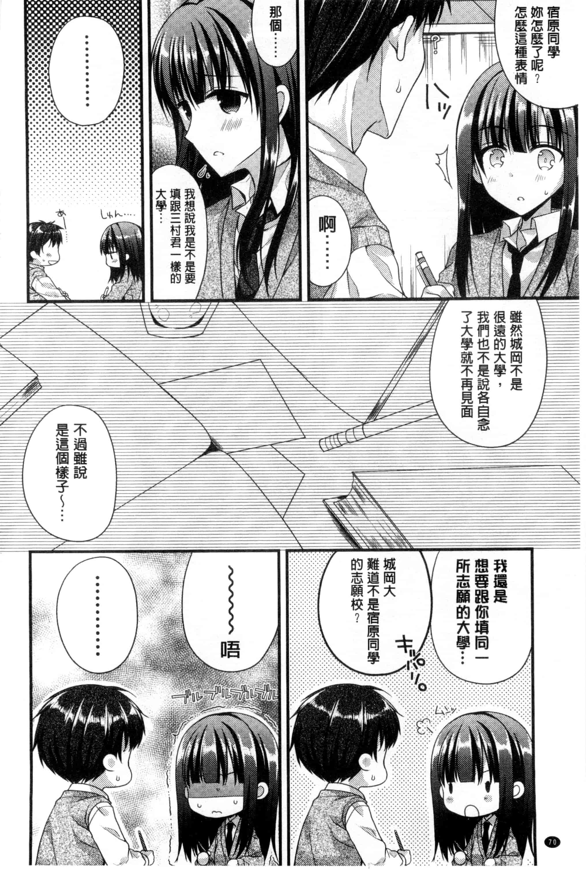 [むかいきよはる] カノジョとハジメテノ_第2集