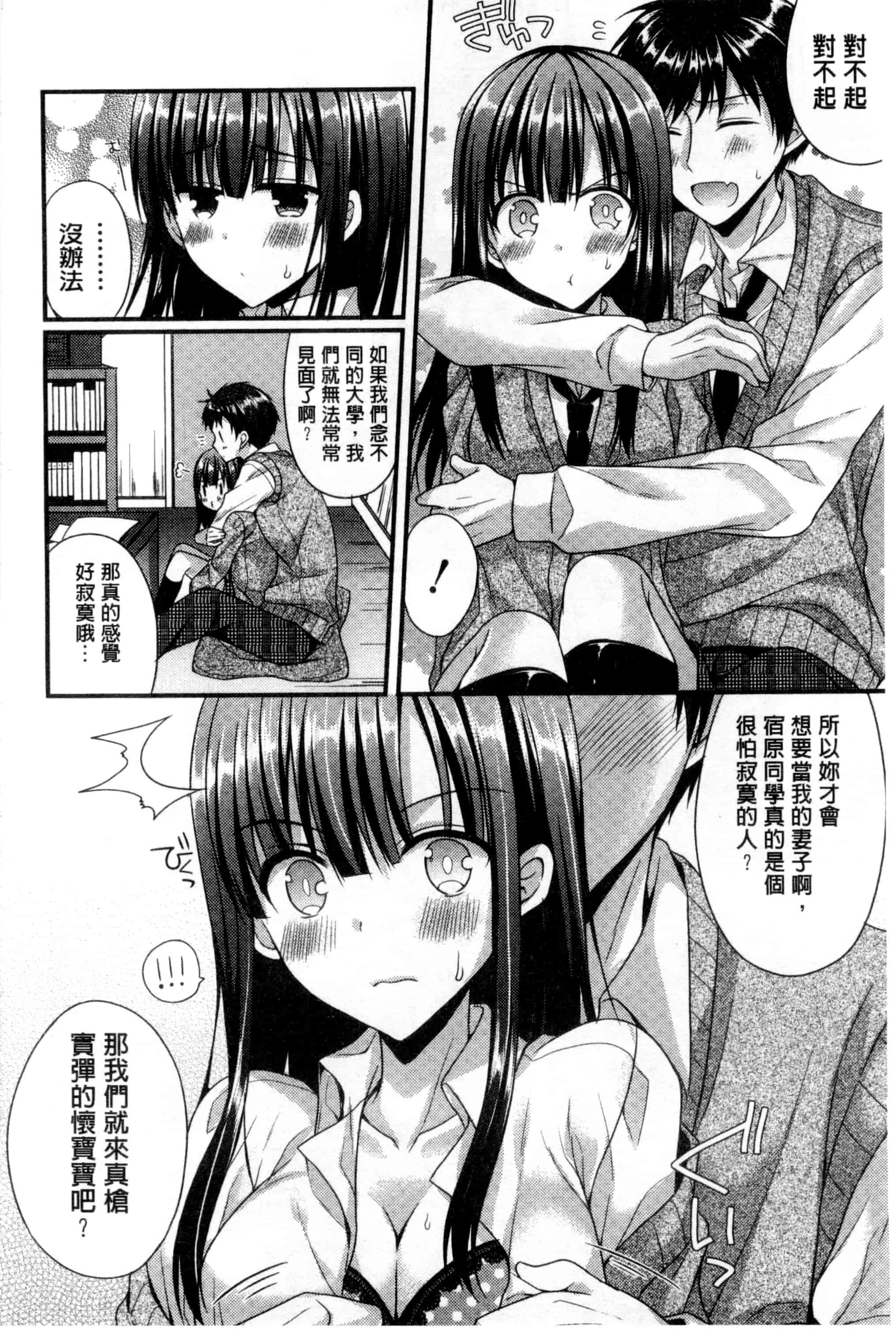 [むかいきよはる] カノジョとハジメテノ_第2集