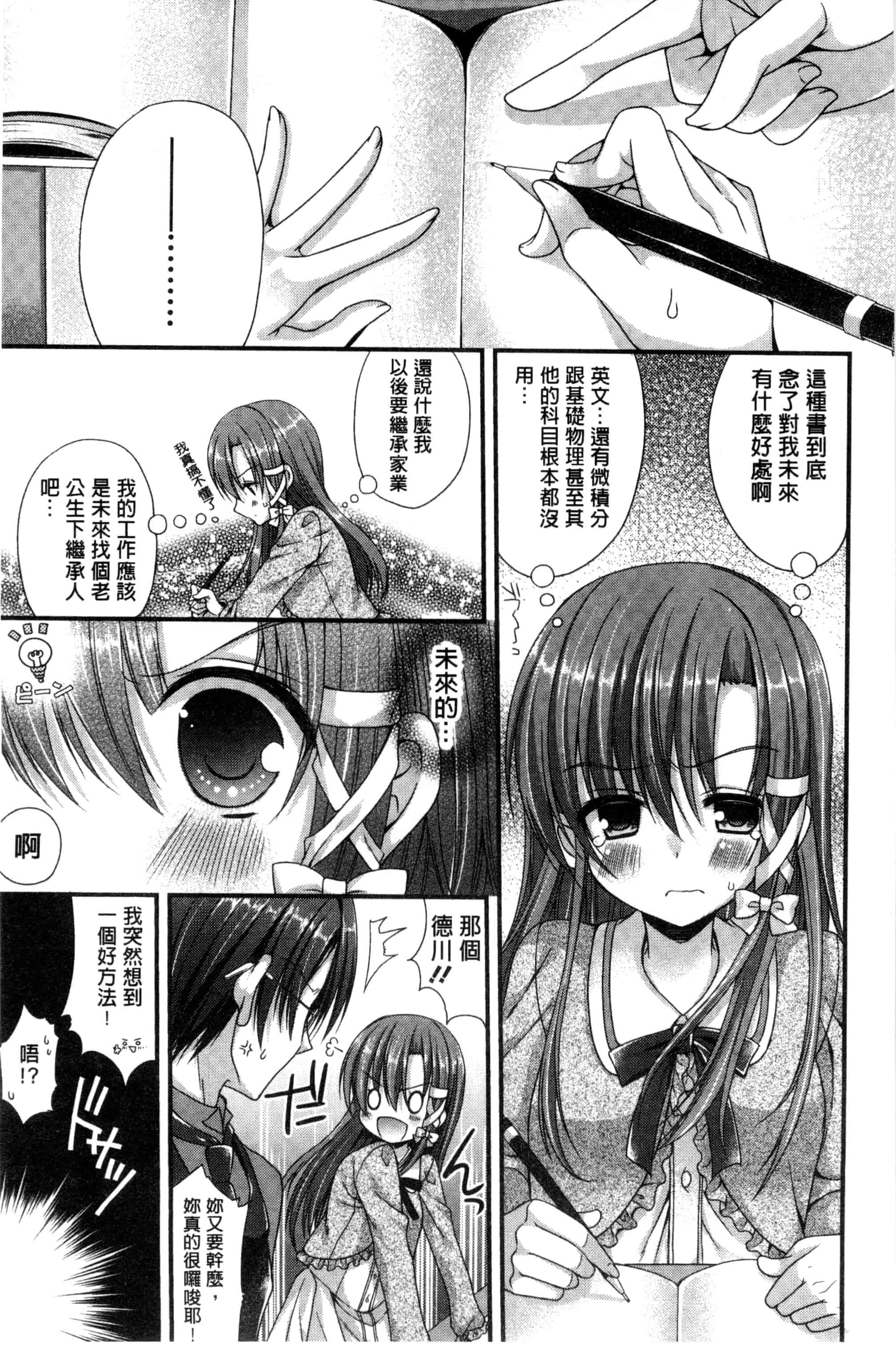 [むかいきよはる] カノジョとハジメテノ_第1集