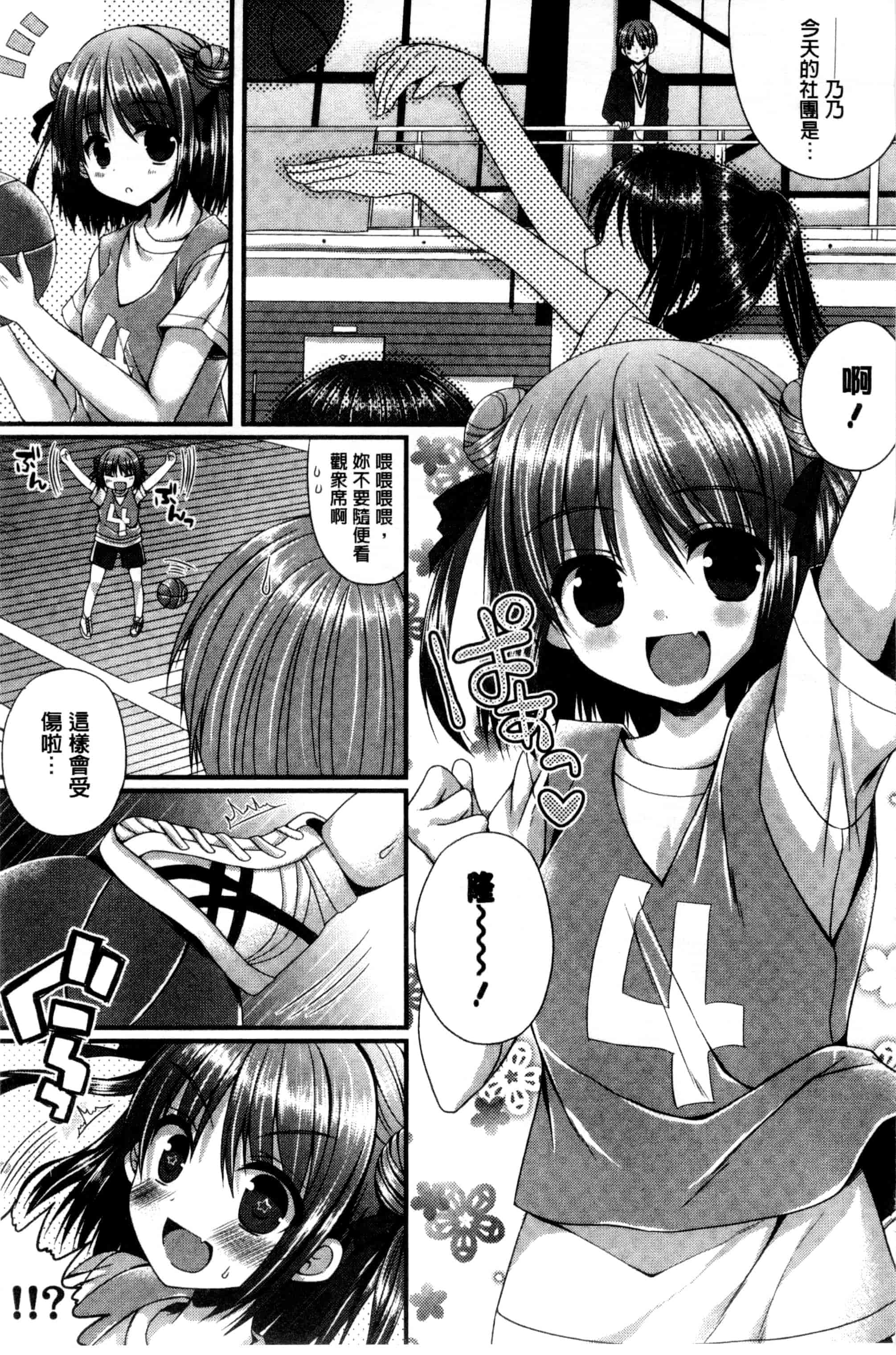 [むかいきよはる] カノジョとハジメテノ_第3集