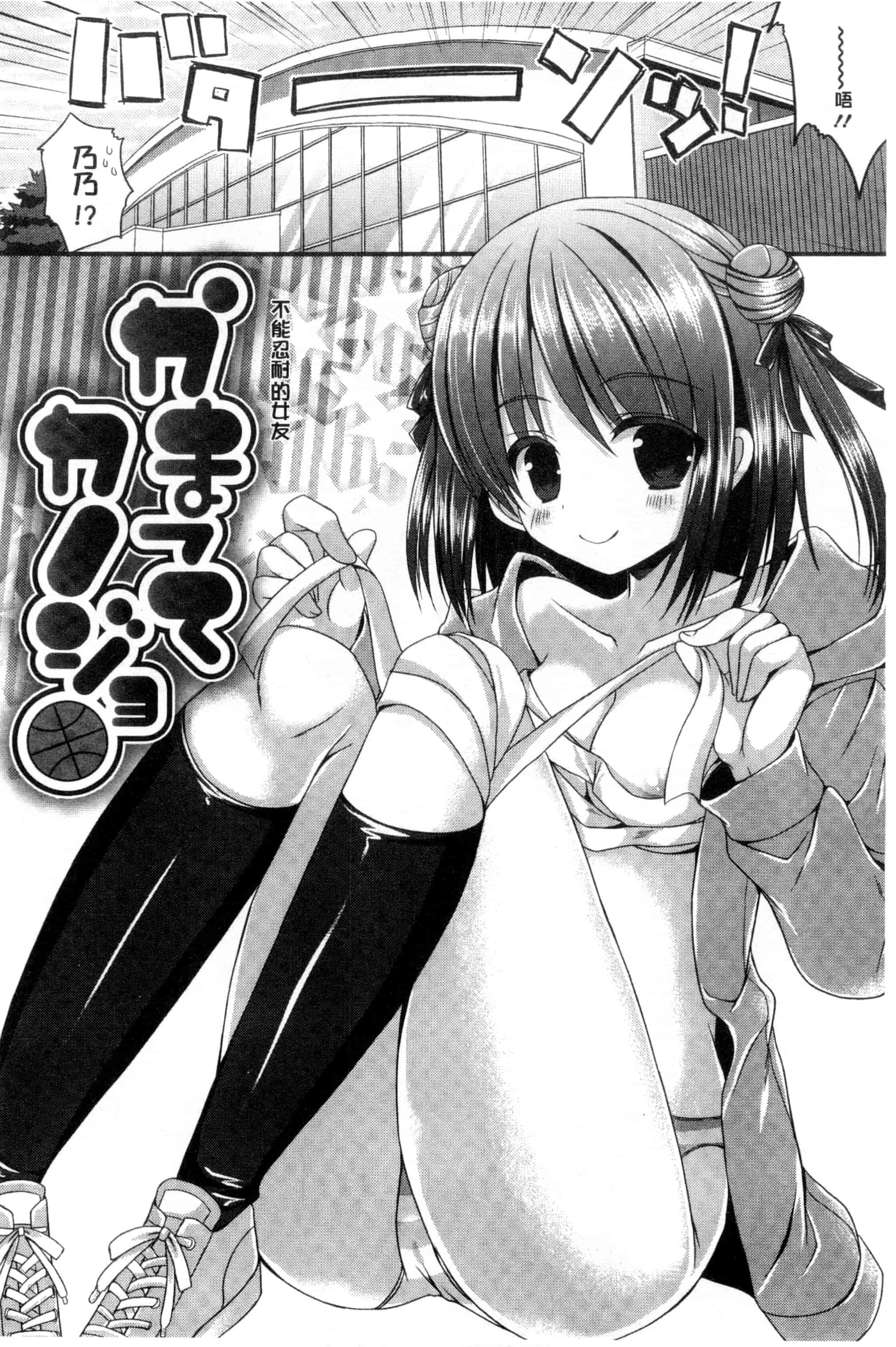 [むかいきよはる] カノジョとハジメテノ_第3集