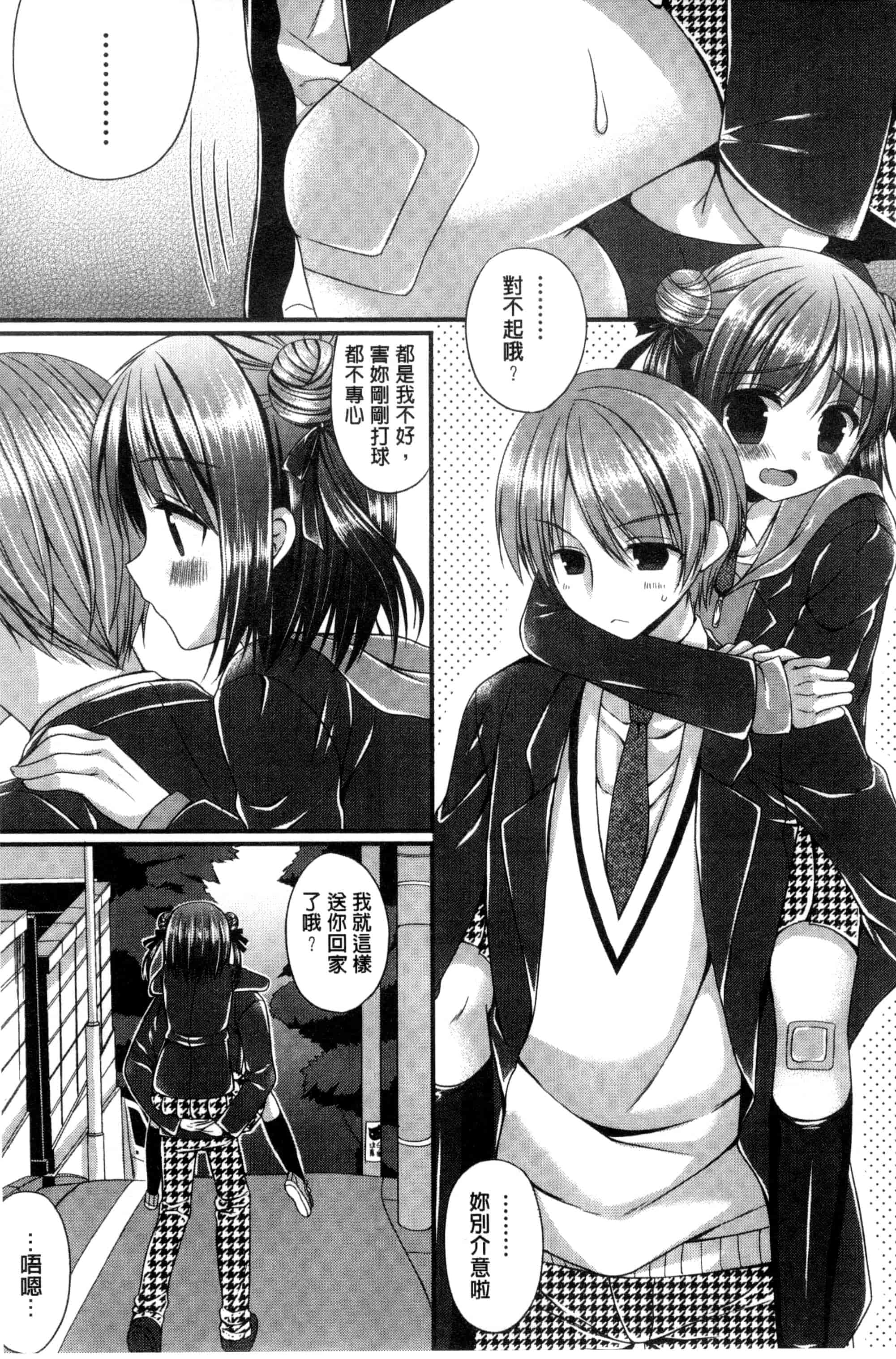 [むかいきよはる] カノジョとハジメテノ_第3集