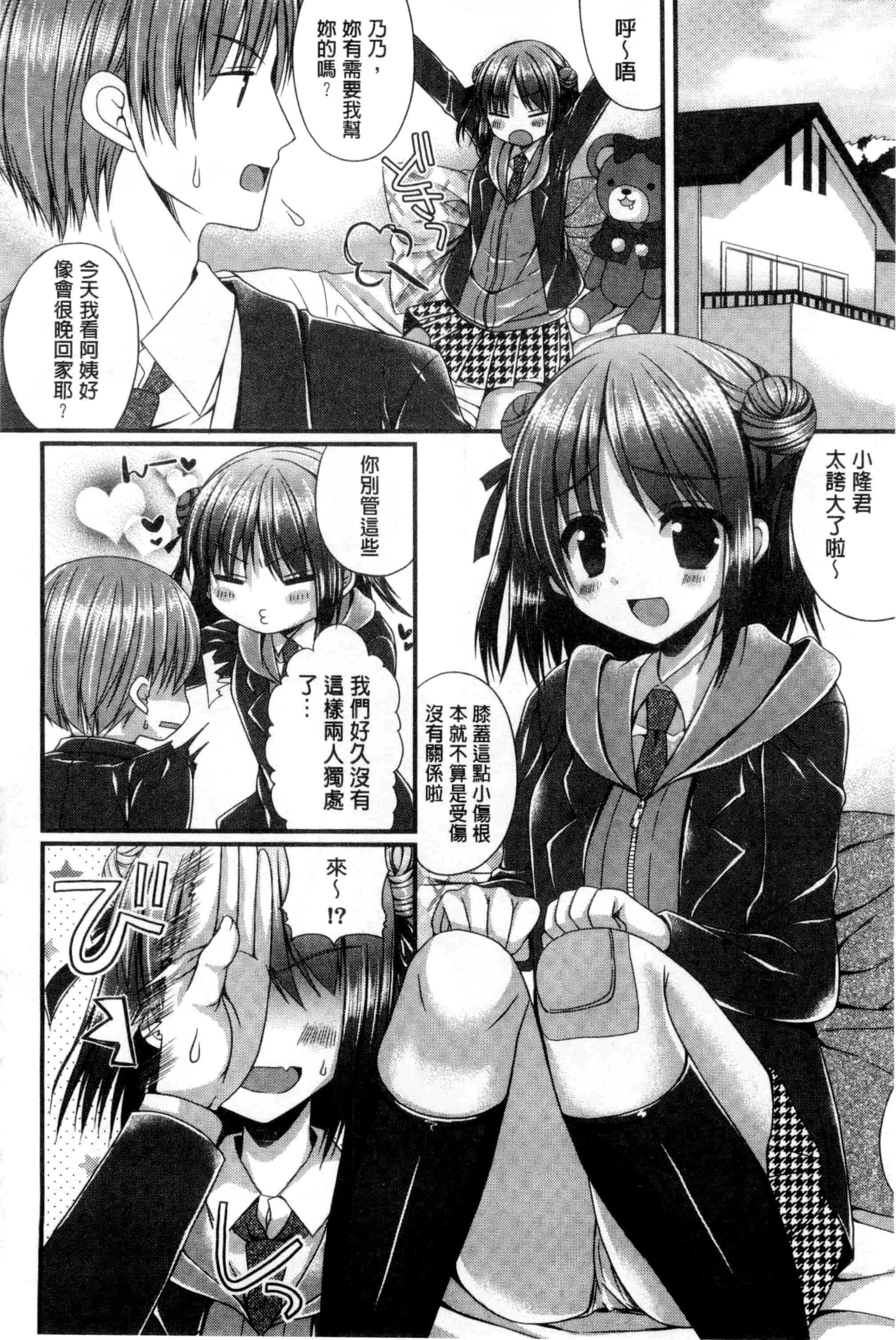 [むかいきよはる] カノジョとハジメテノ_第3集