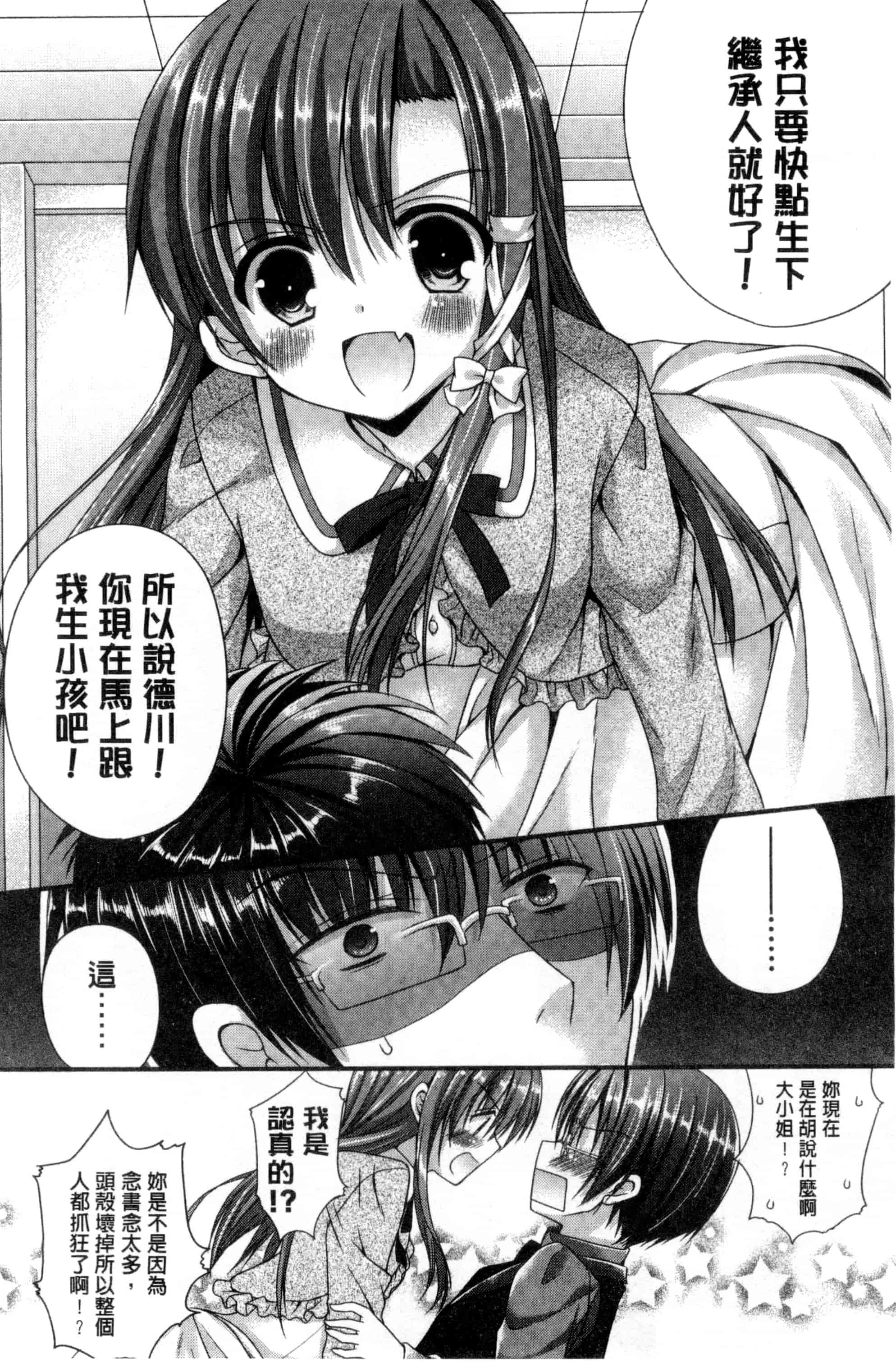 [むかいきよはる] カノジョとハジメテノ_第1集