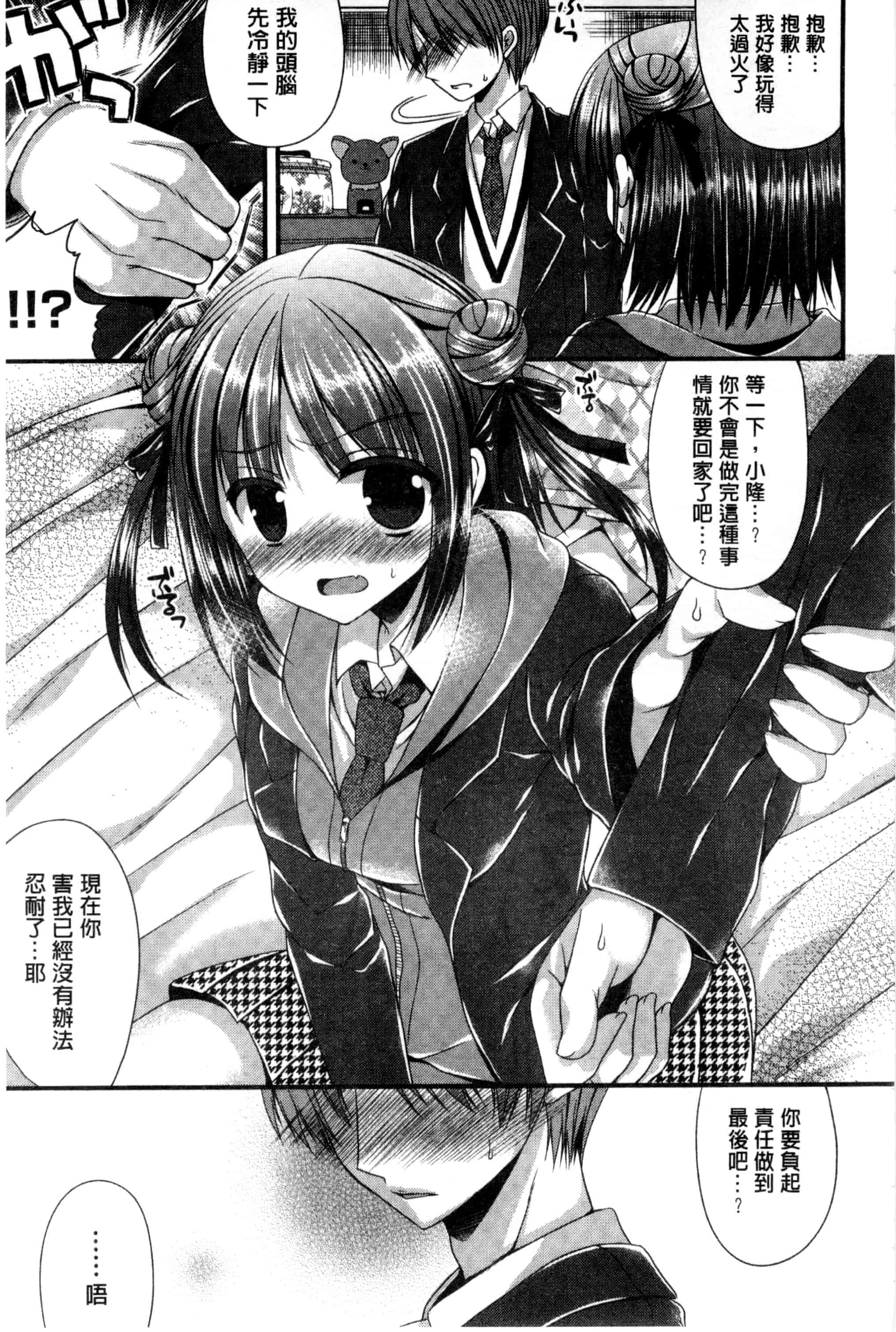 [むかいきよはる] カノジョとハジメテノ_第3集
