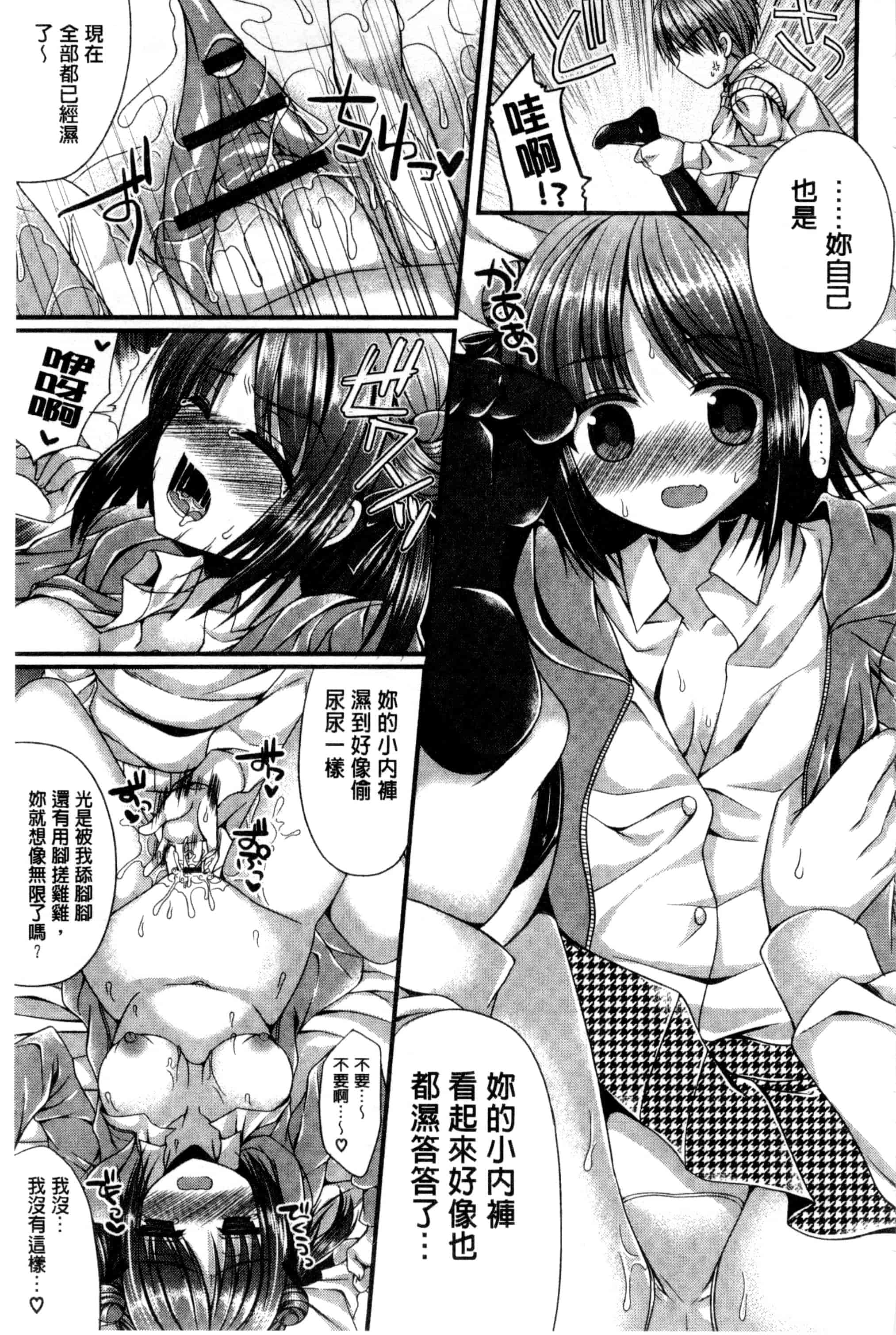 [むかいきよはる] カノジョとハジメテノ_第3集