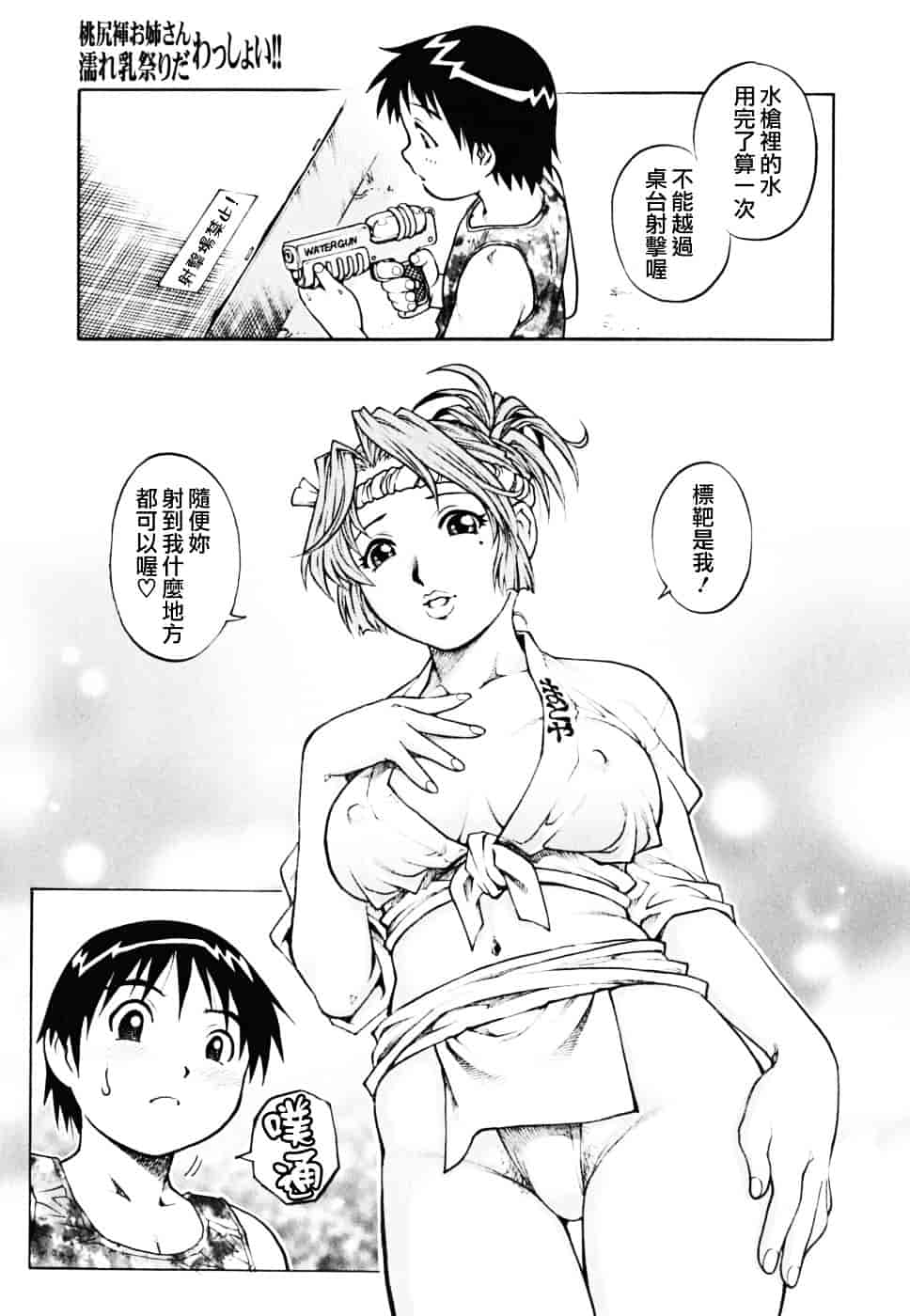 [やながわ理央] 童貞少年_第3集