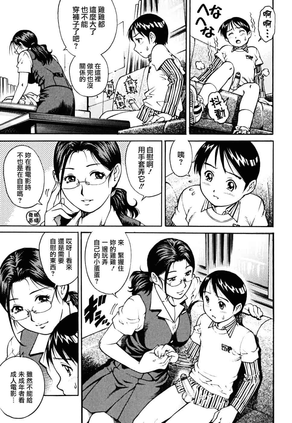[やながわ理央] 童貞少年_第3集