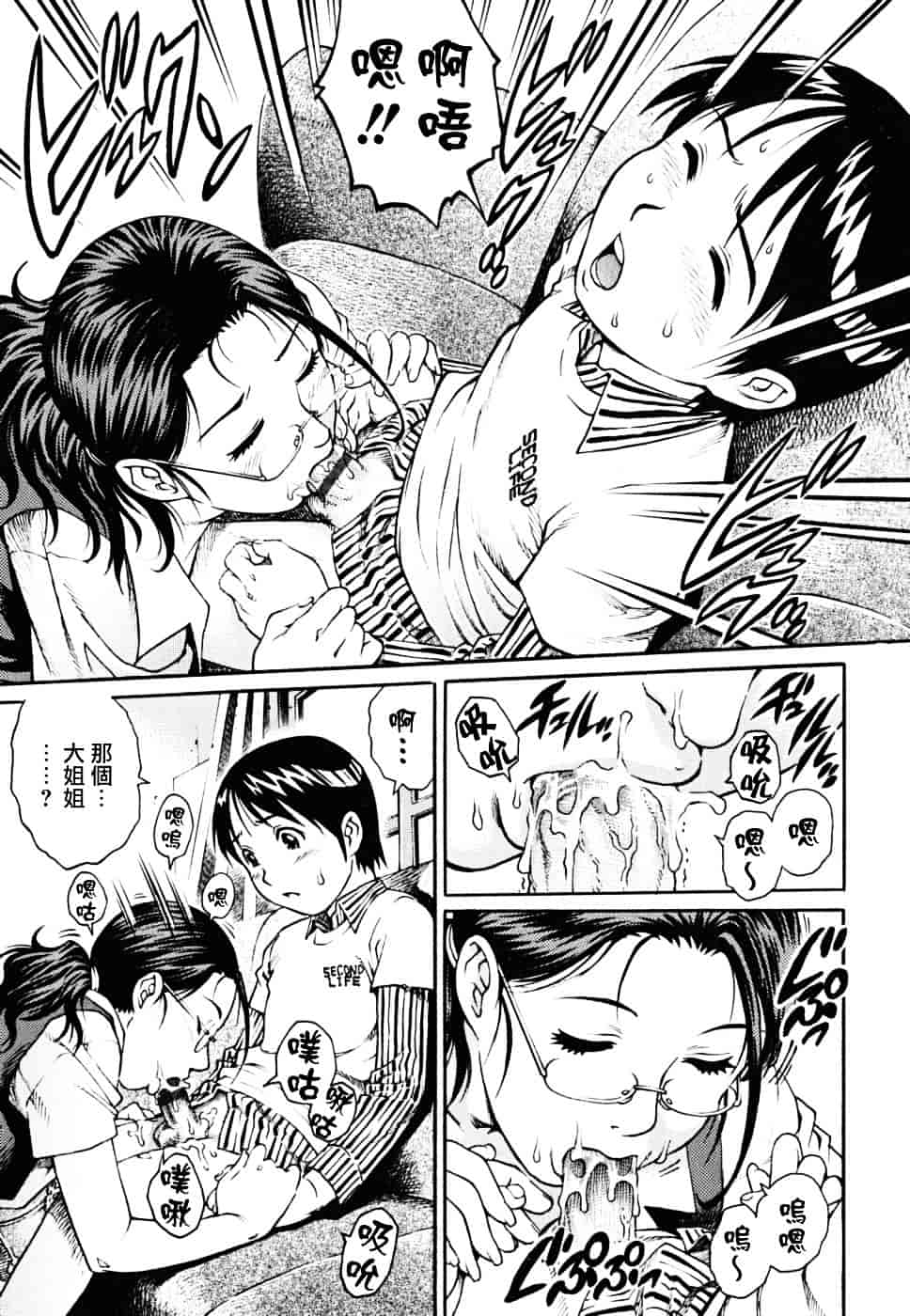 [やながわ理央] 童貞少年_第4集
