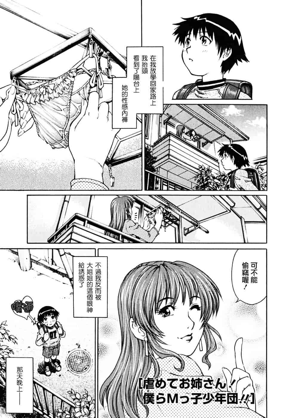 [やながわ理央] 童貞少年_第4集