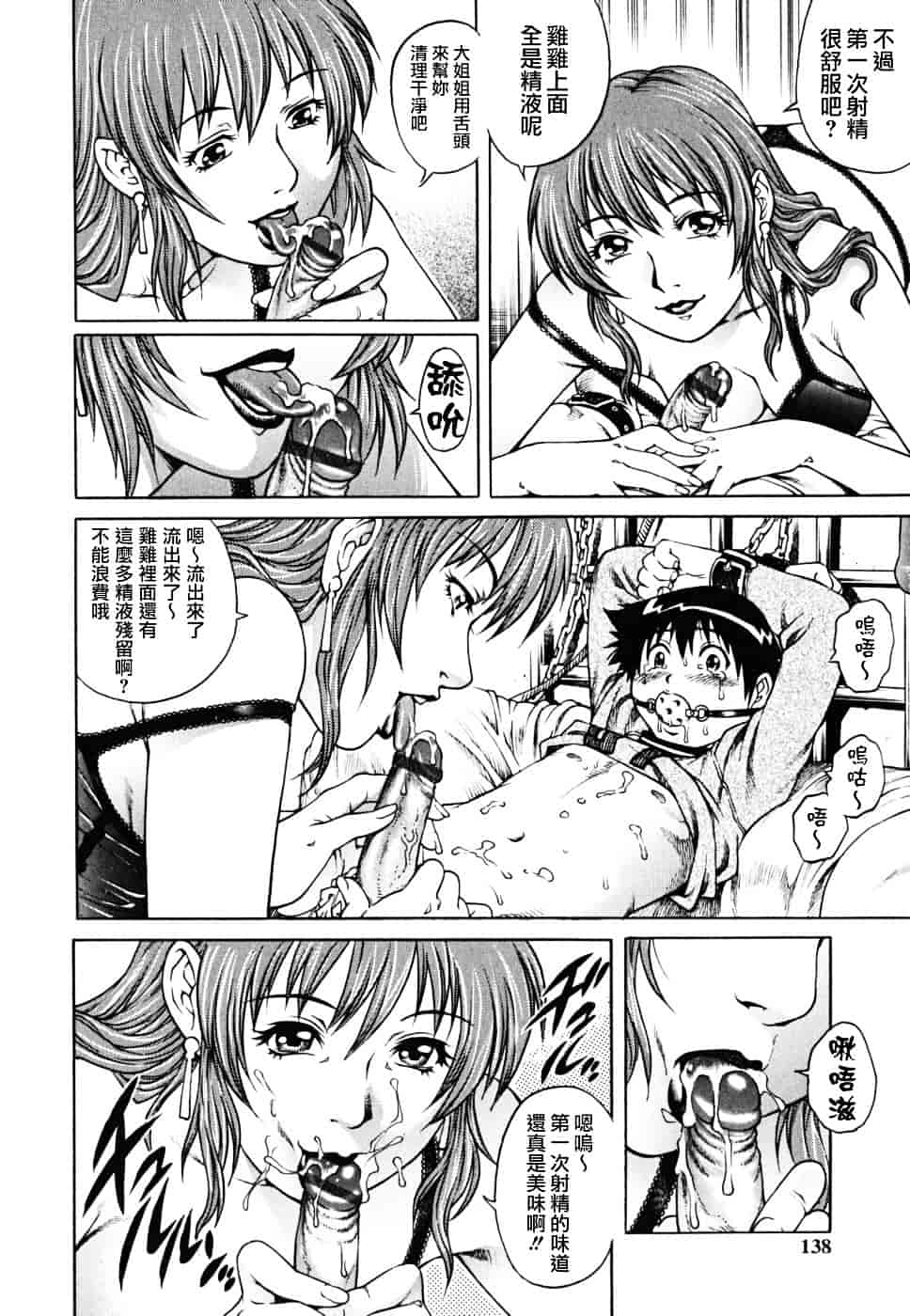 [やながわ理央] 童貞少年_第4集