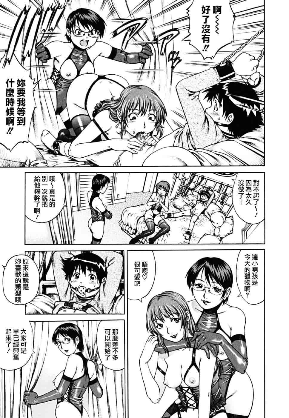 [やながわ理央] 童貞少年_第4集