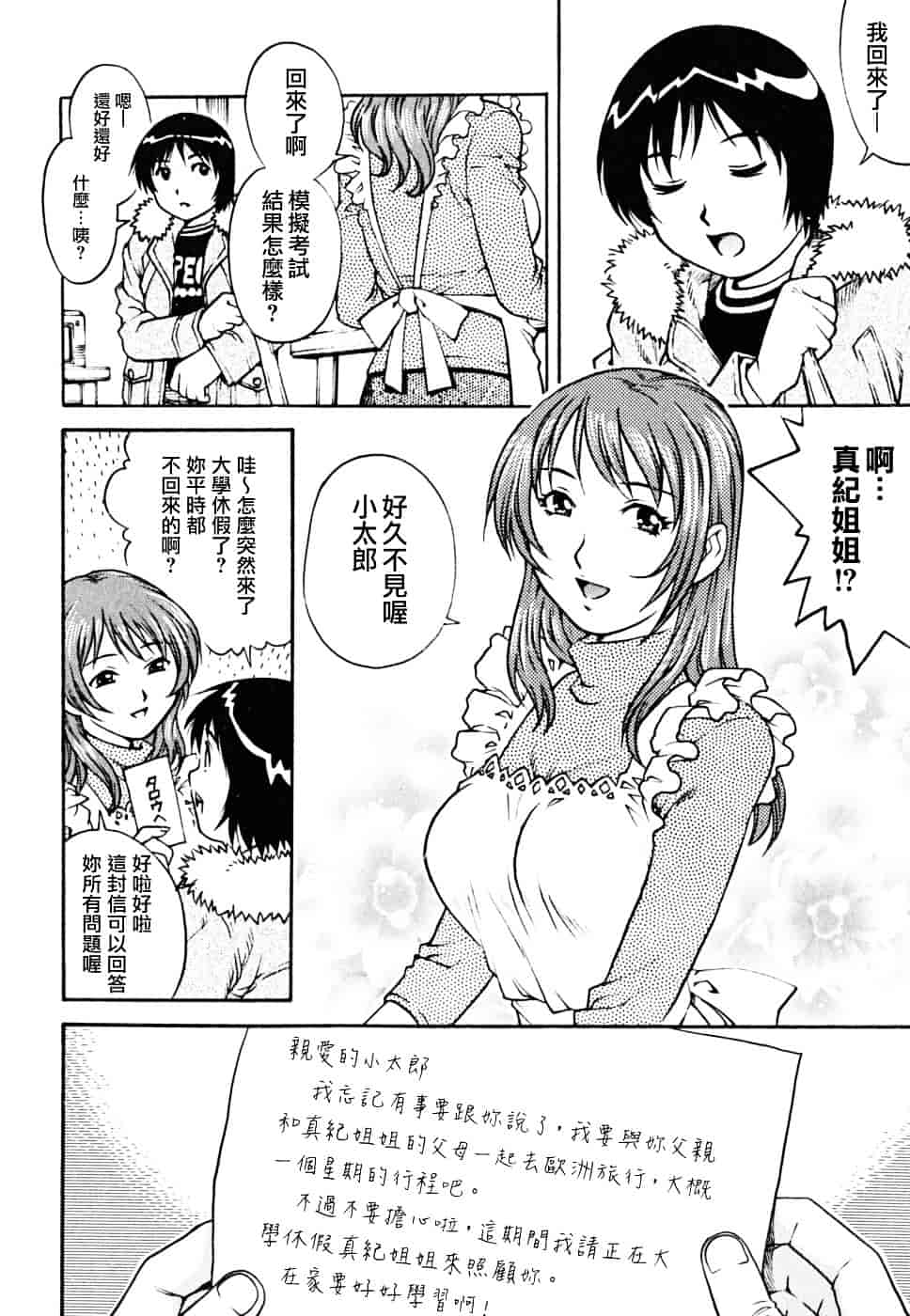 [やながわ理央] 童貞少年_第4集
