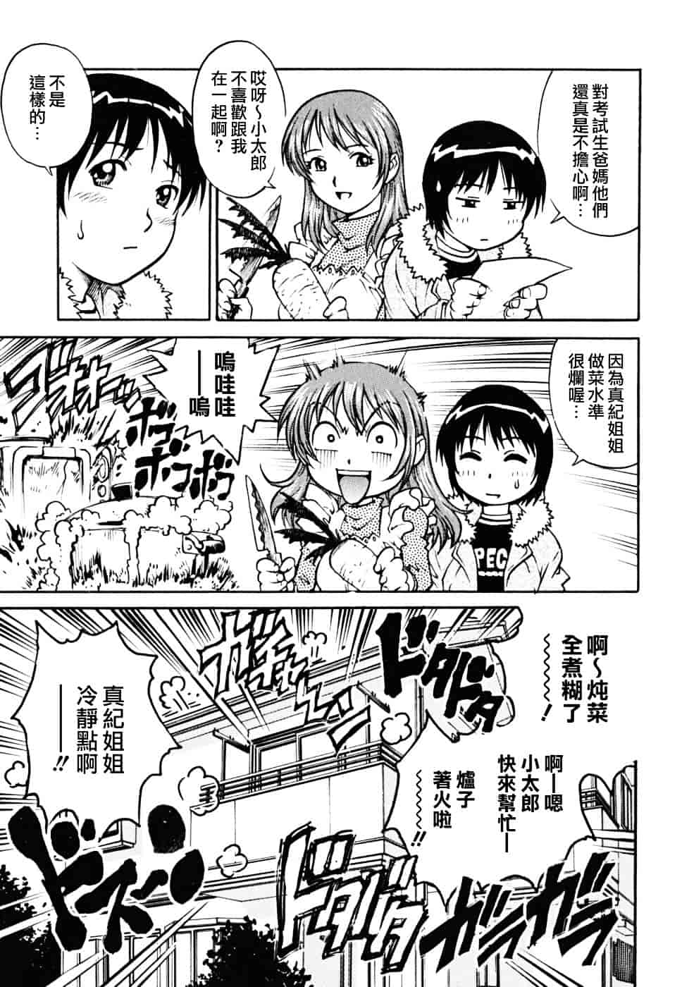 [やながわ理央] 童貞少年_第4集
