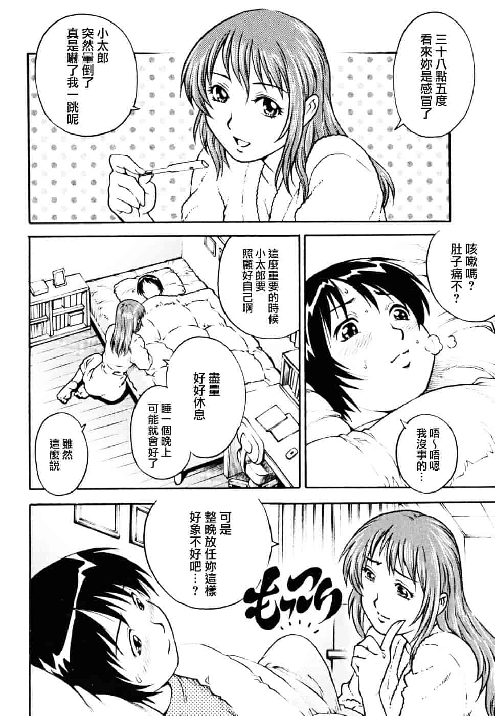 [やながわ理央] 童貞少年_第4集