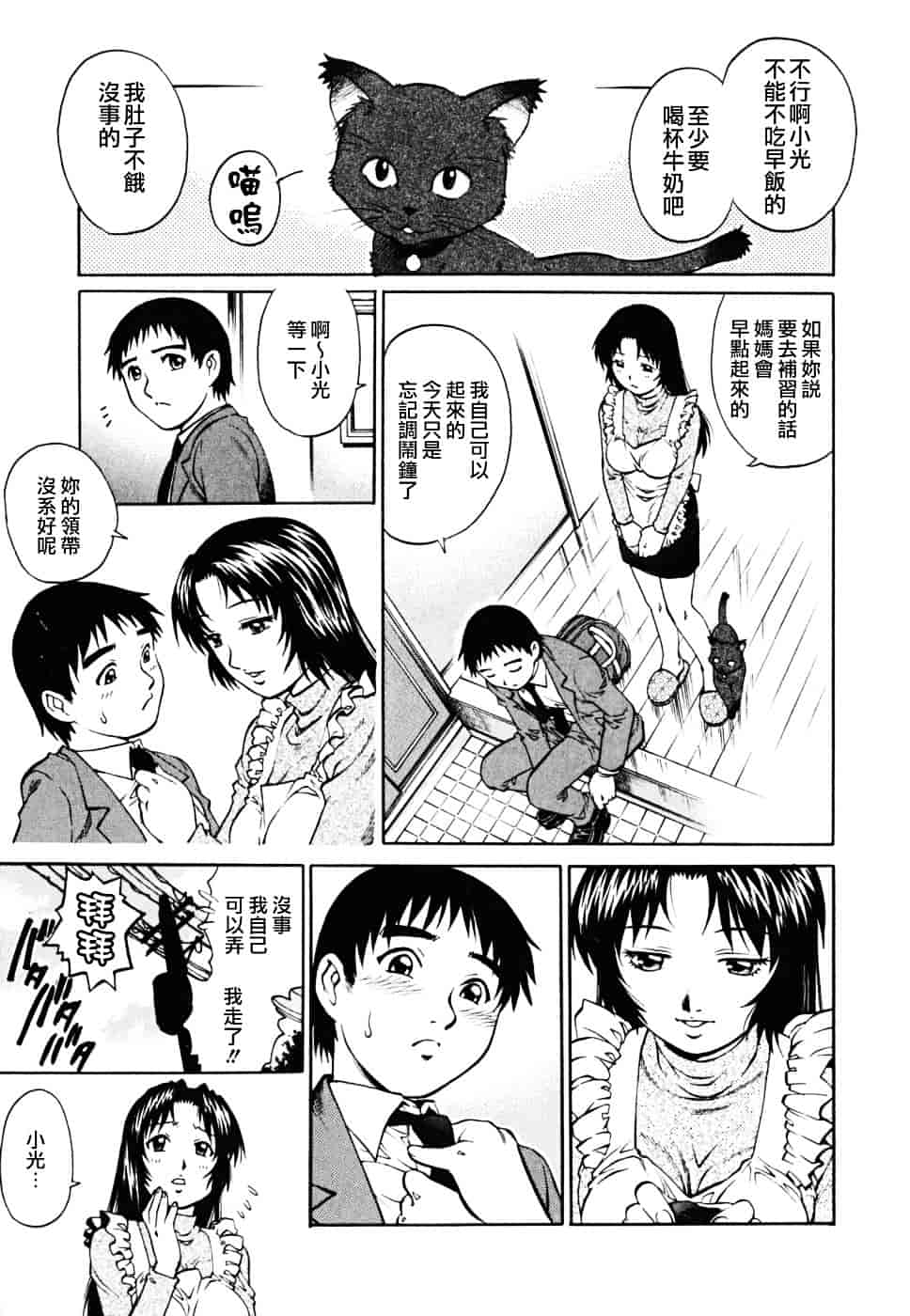 [やながわ理央] 童貞少年_第5集