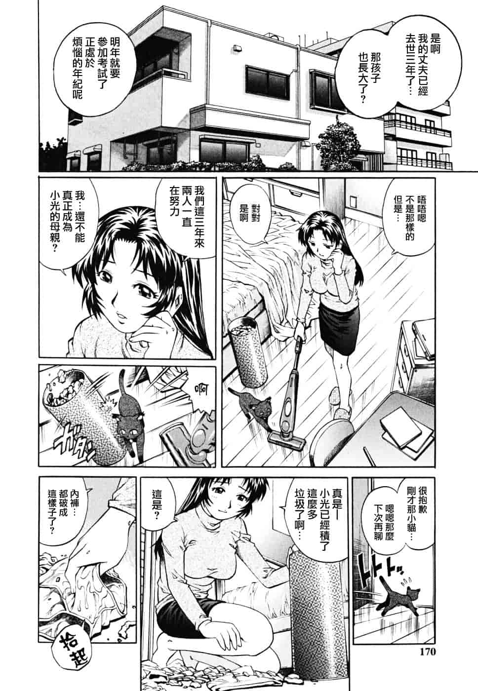 [やながわ理央] 童貞少年_第5集