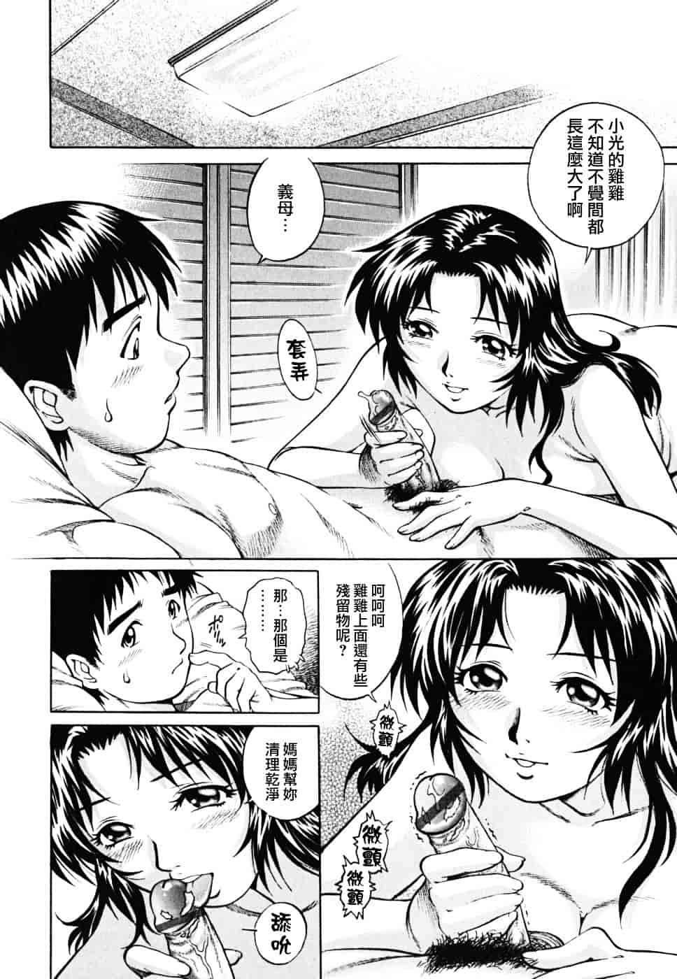 [やながわ理央] 童貞少年_第5集