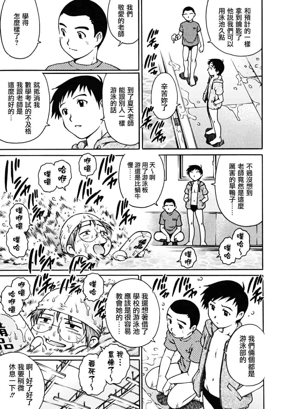 [やながわ理央] 童貞少年_第5集