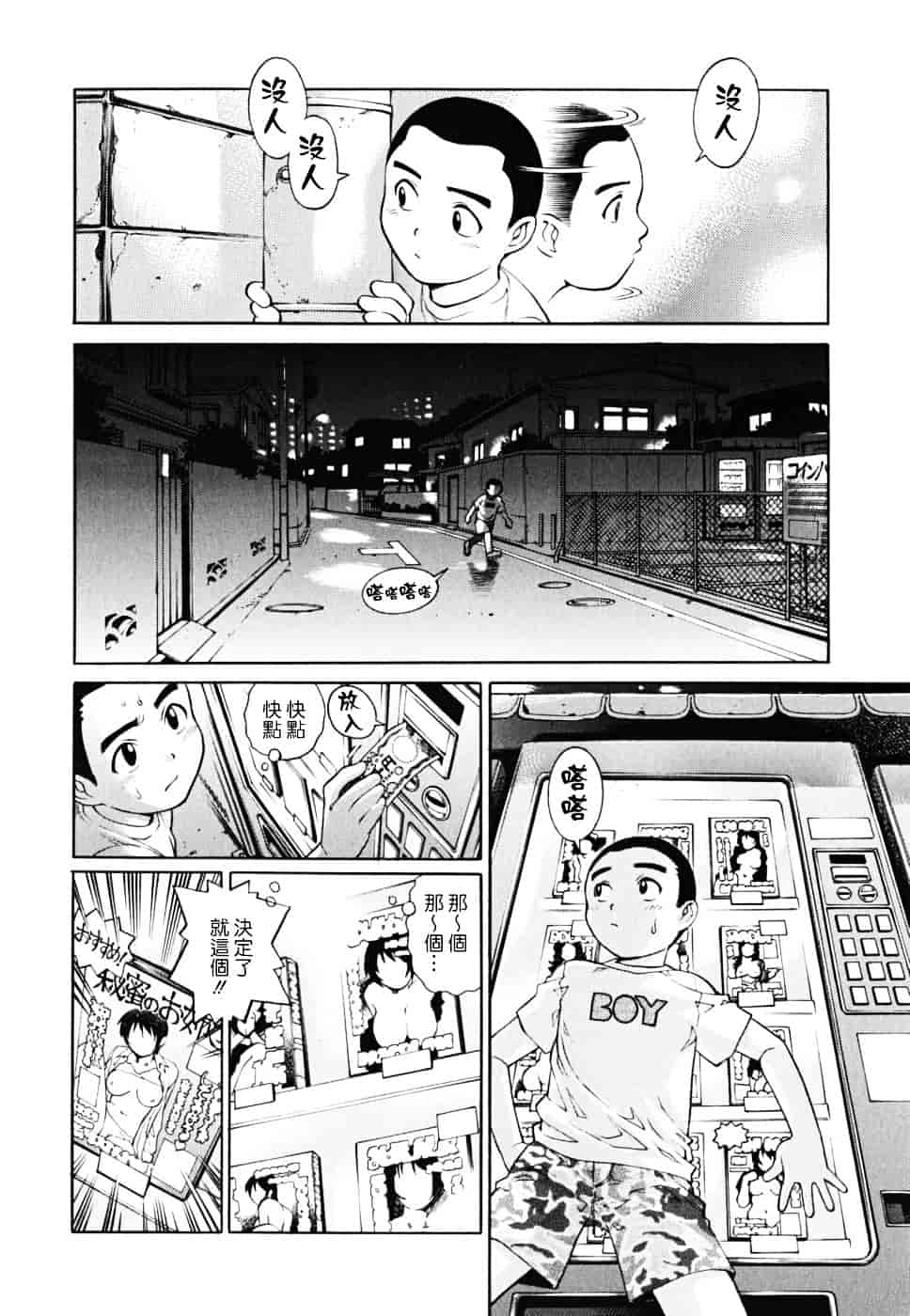 [やながわ理央] 童貞少年_第6集