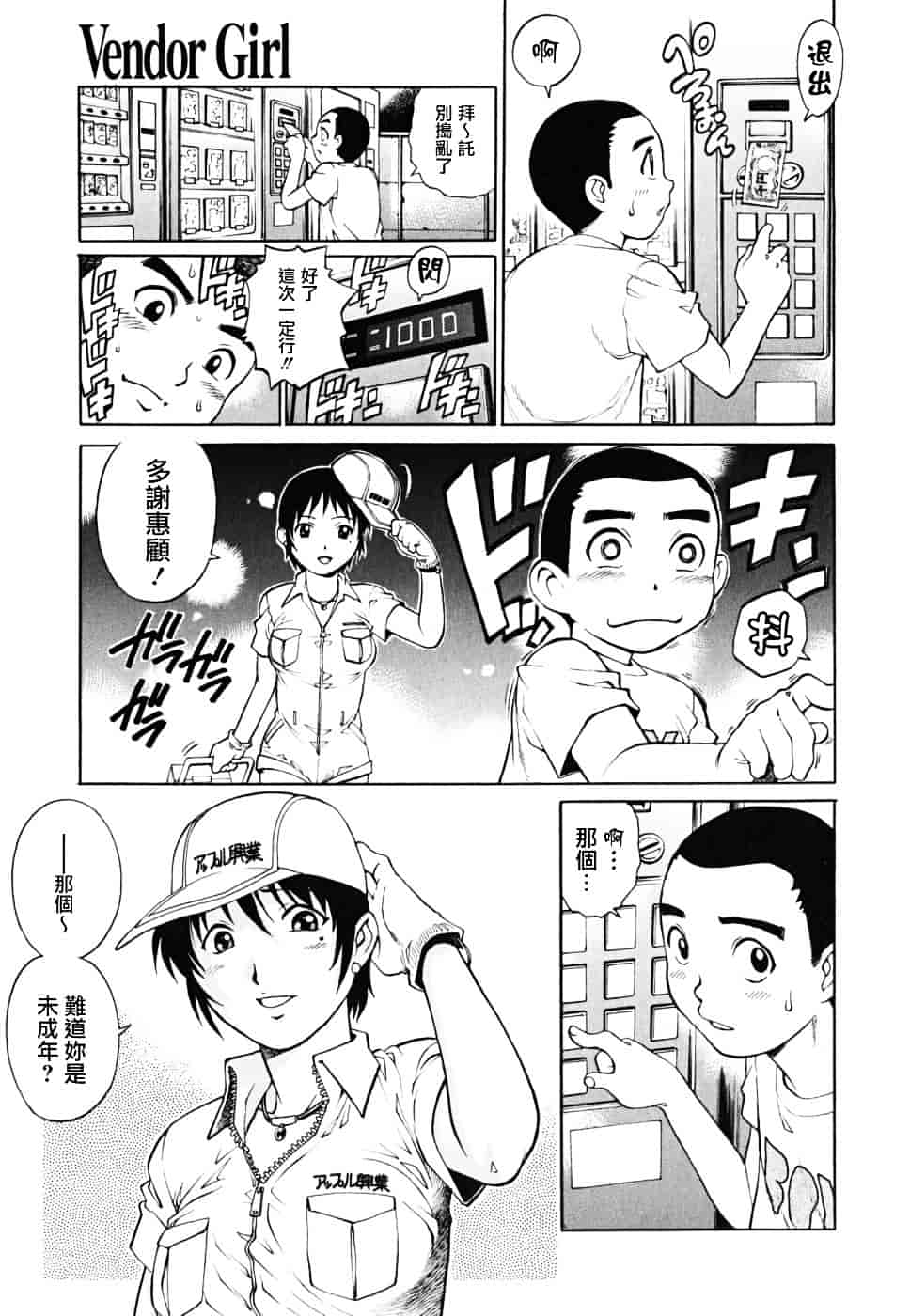 [やながわ理央] 童貞少年_第6集
