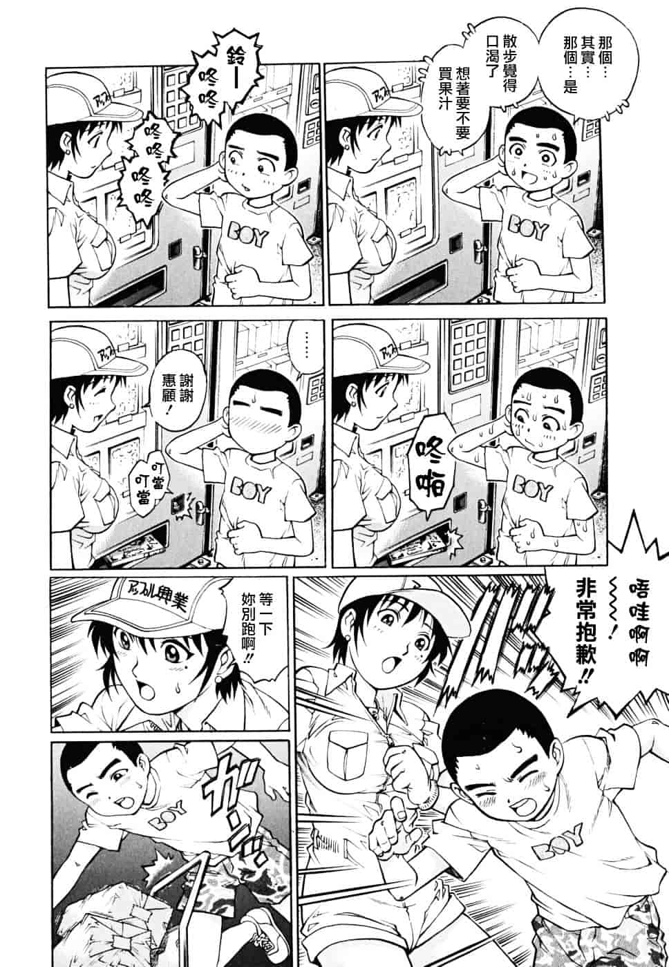 [やながわ理央] 童貞少年_第6集