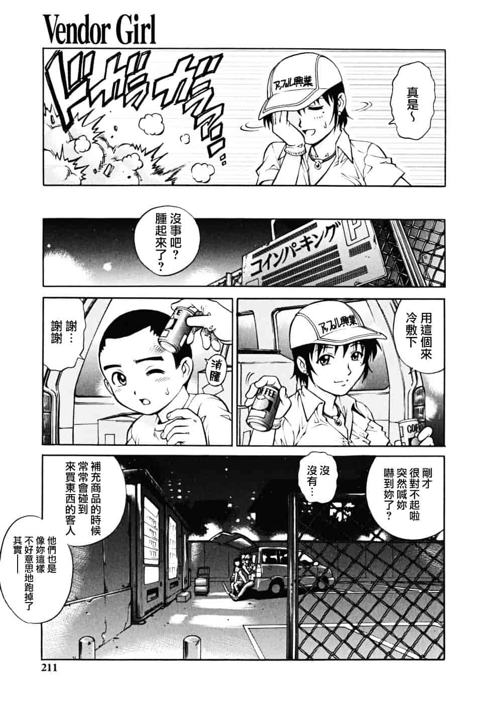 [やながわ理央] 童貞少年_第6集