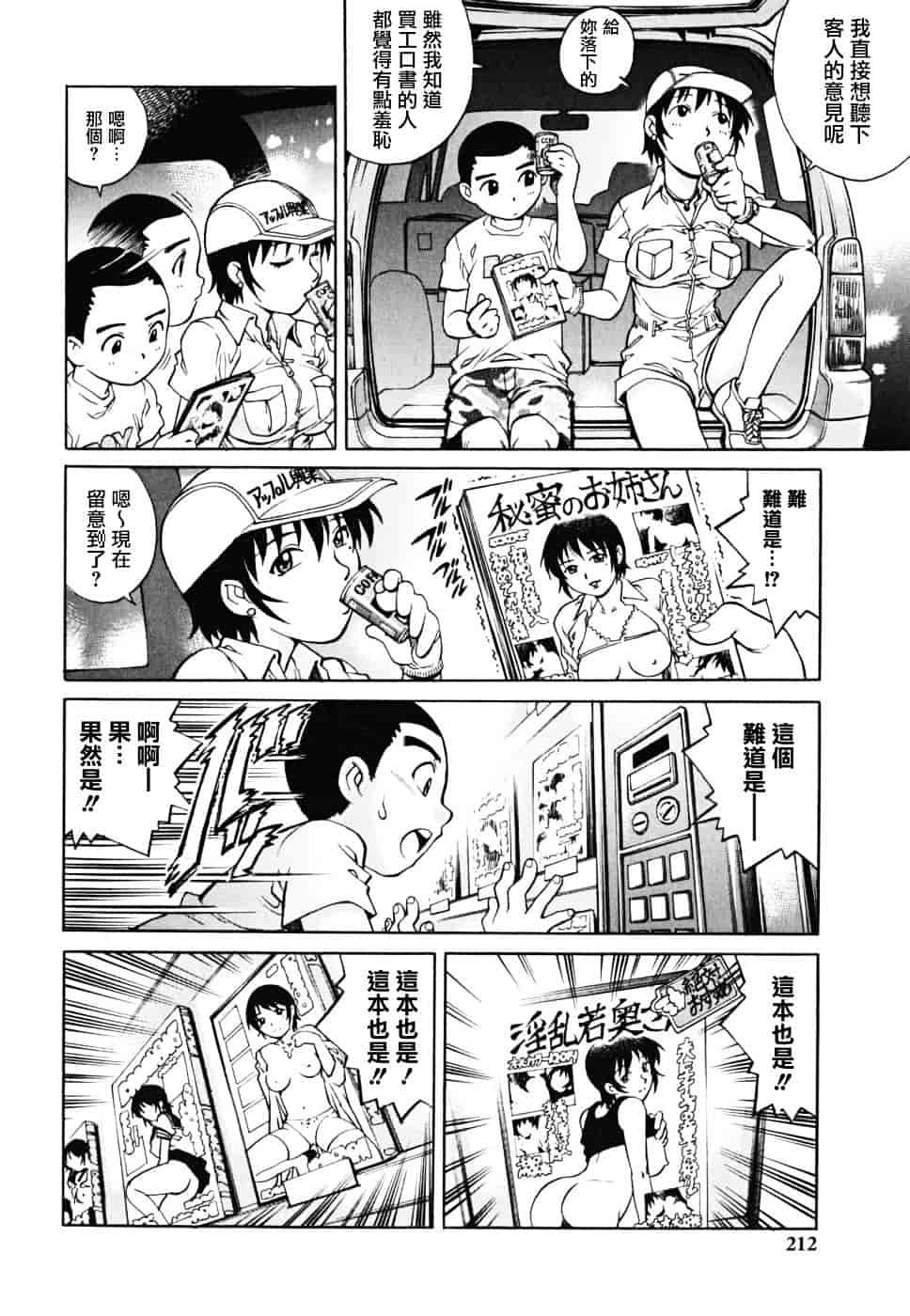 [やながわ理央] 童貞少年_第6集