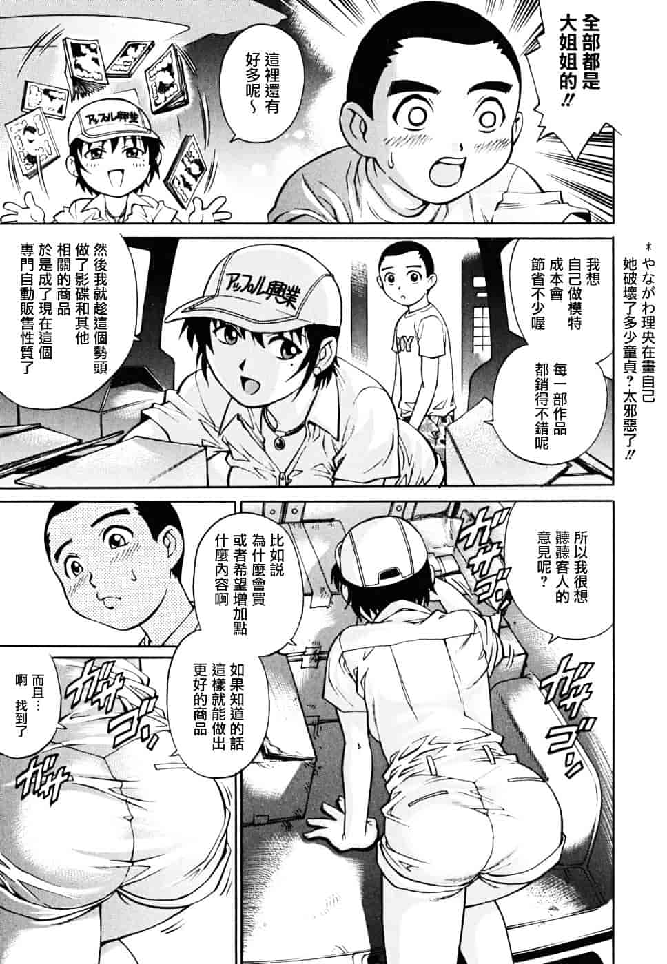[やながわ理央] 童貞少年_第6集