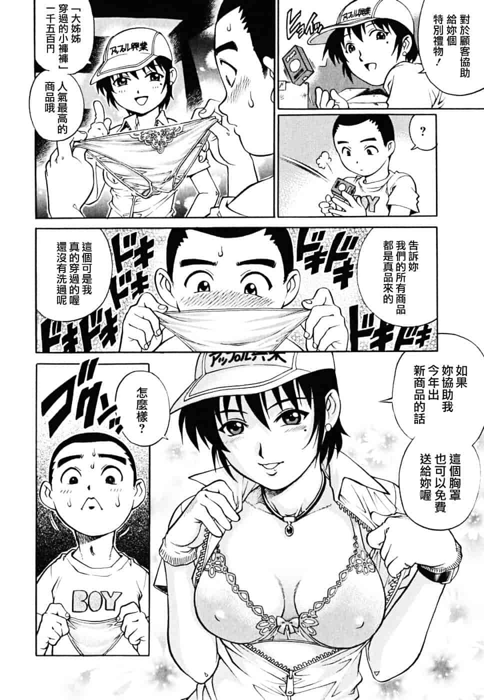 [やながわ理央] 童貞少年_第6集