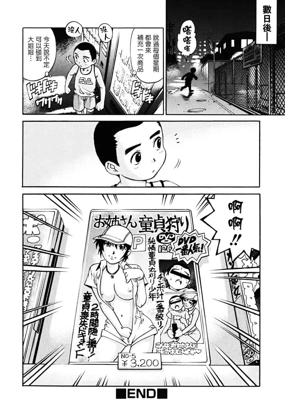 [やながわ理央] 童貞少年_第6集
