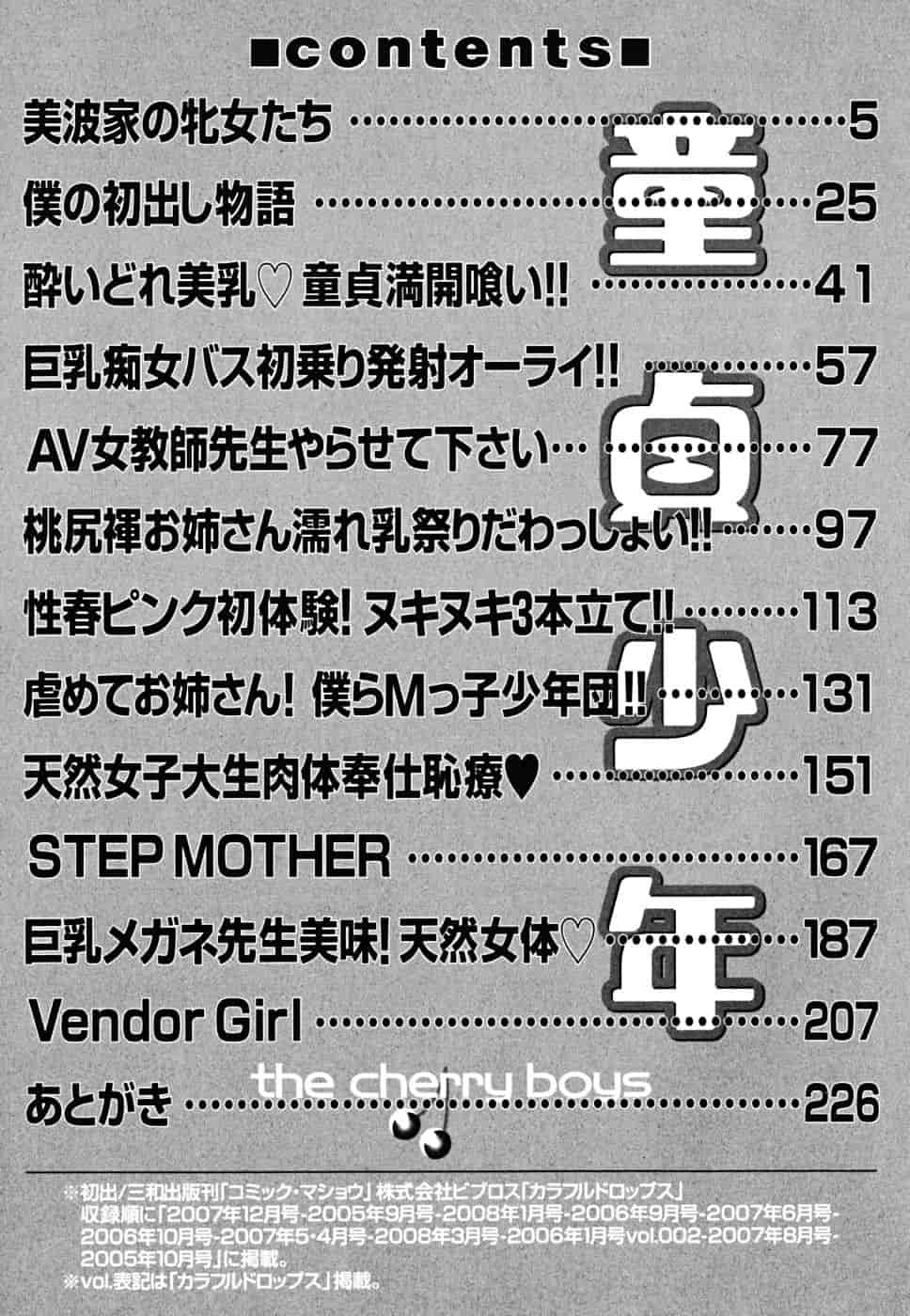 [やながわ理央] 童貞少年_第6集