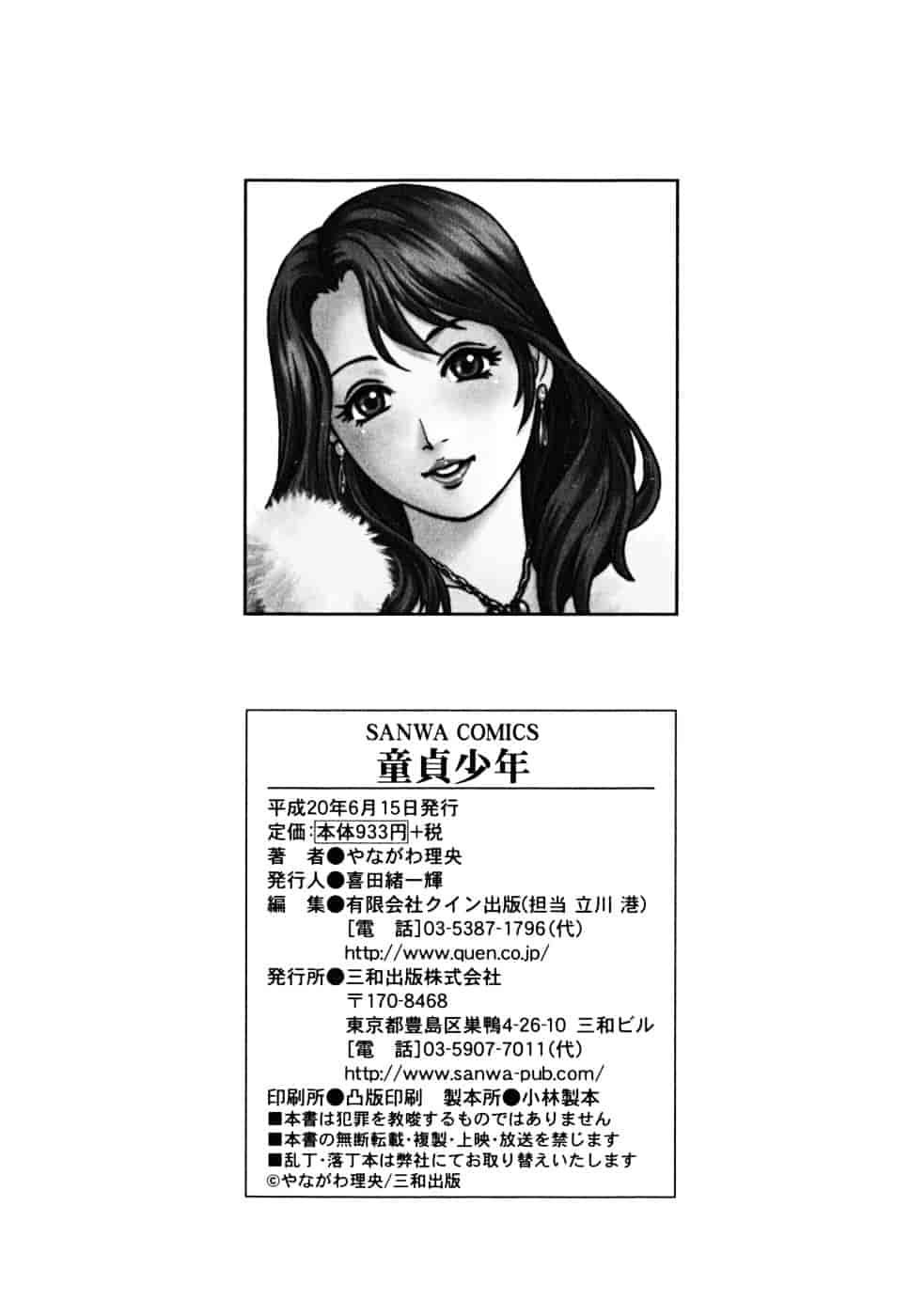 [やながわ理央] 童貞少年_第6集